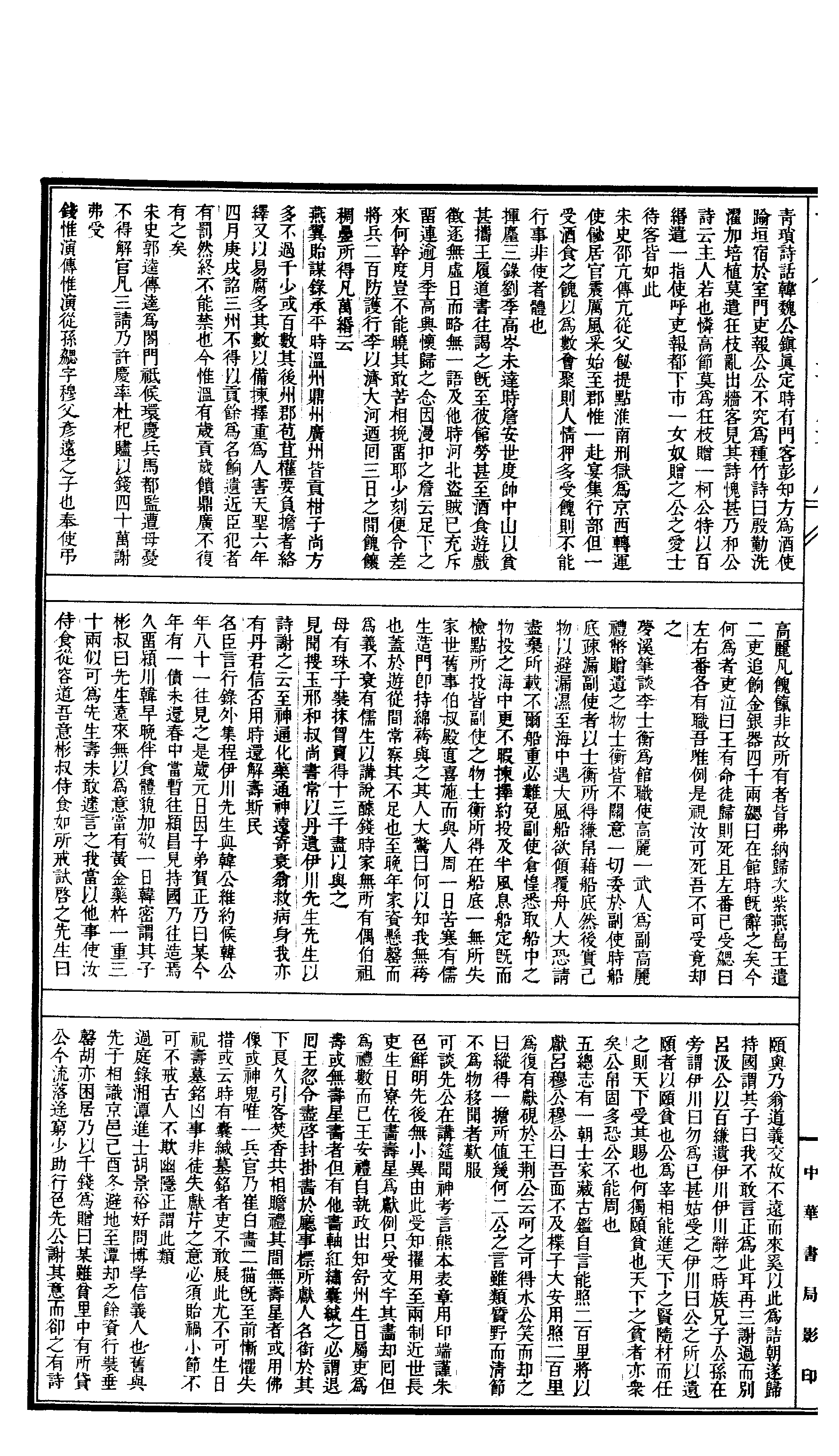 335 古今图书集成·明伦汇编·交谊典·卷四十九.pdf 第5页