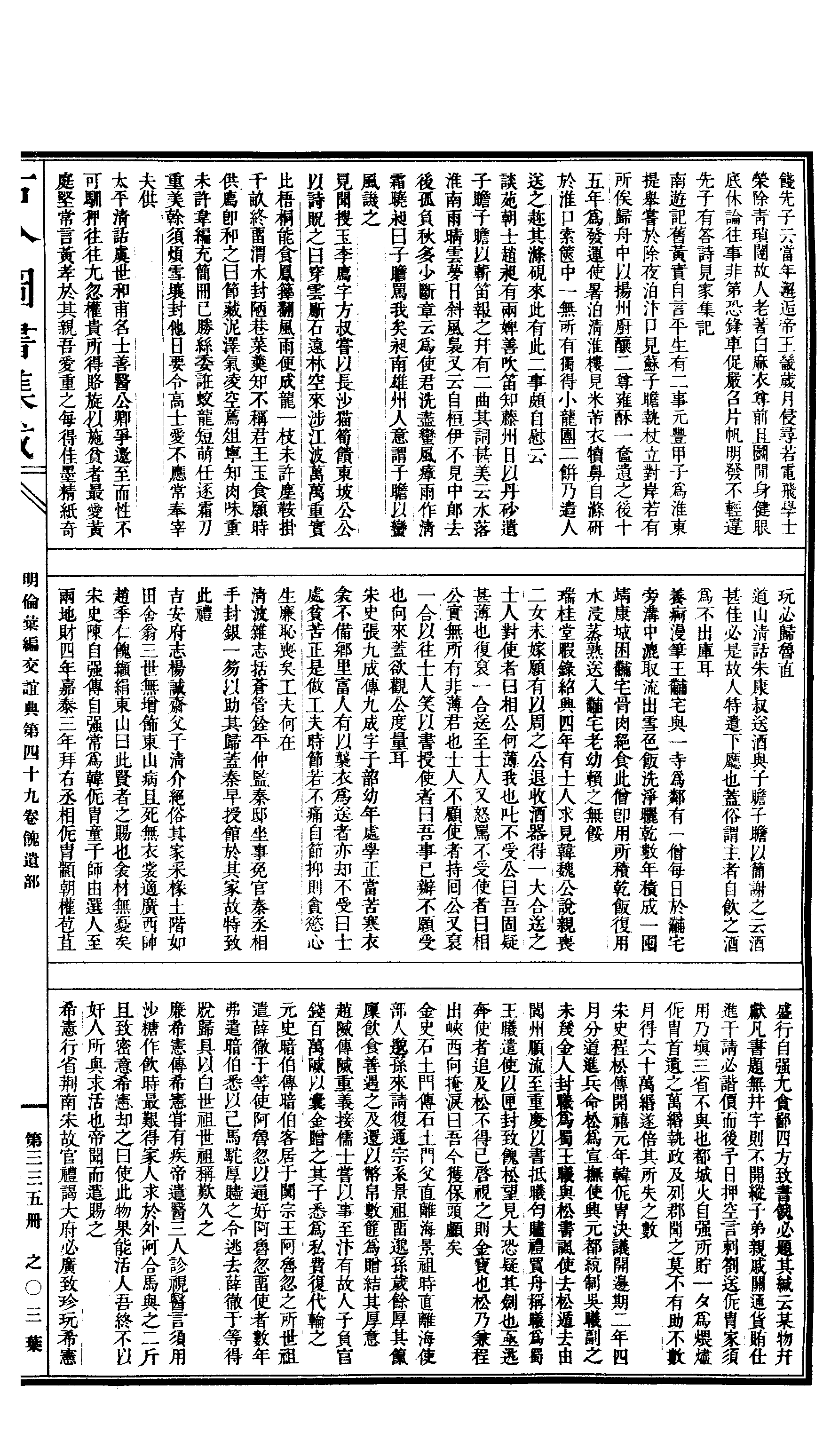 335 古今图书集成·明伦汇编·交谊典·卷四十九.pdf 第6页