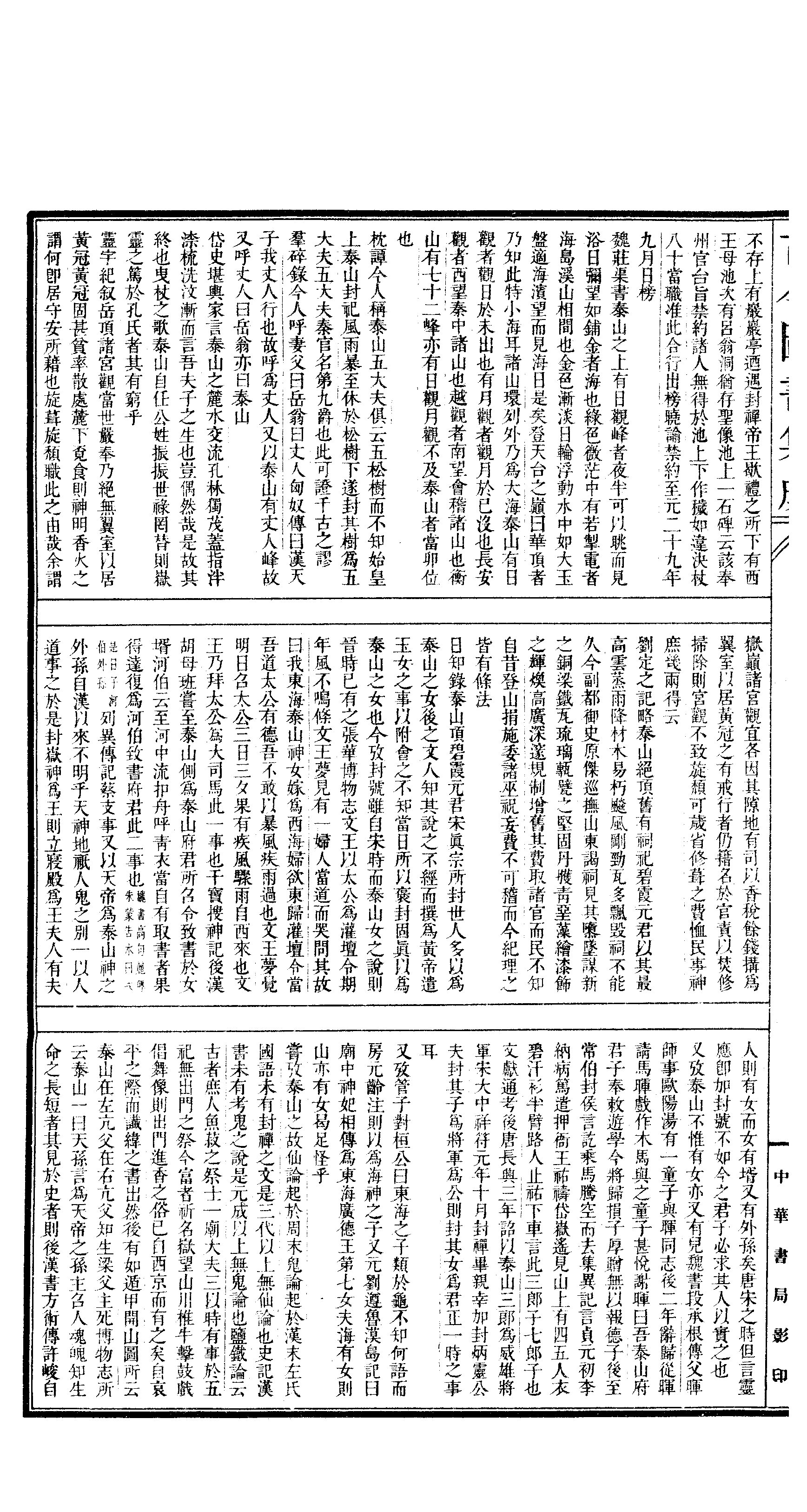 185 古今图书集成·方舆汇编·山川典·卷二十二.pdf 第5页