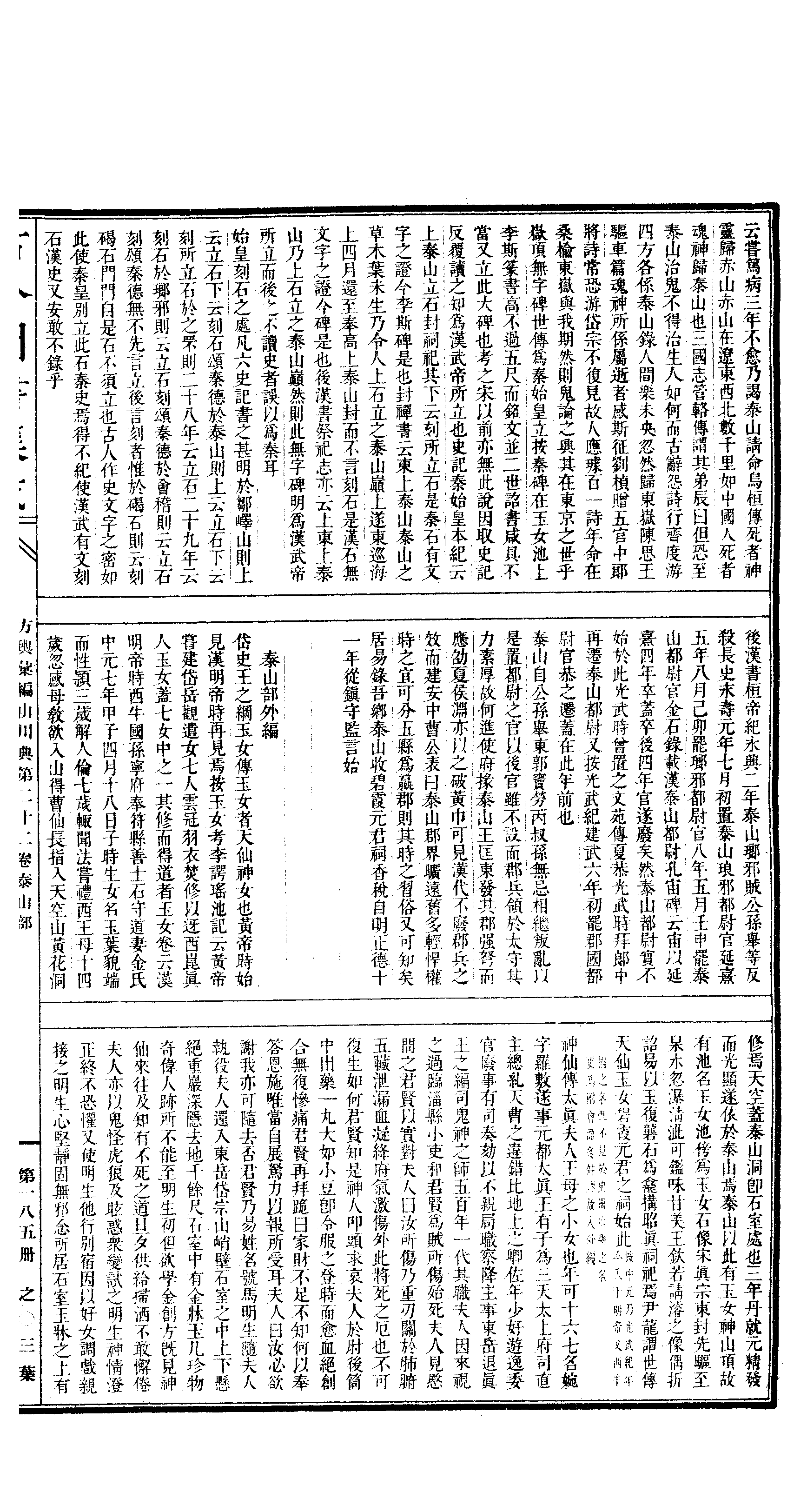 185 古今图书集成·方舆汇编·山川典·卷二十二.pdf 第6页