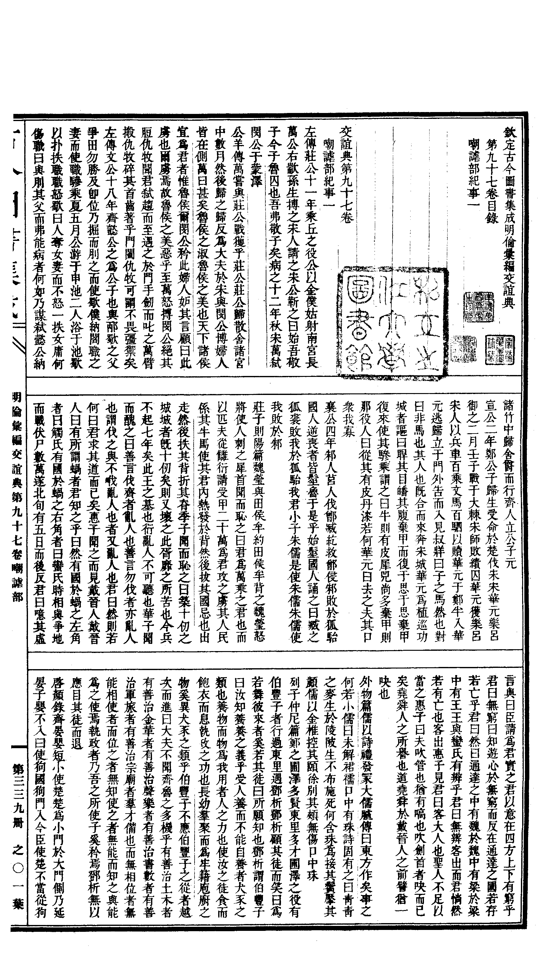 339 古今图书集成·明伦汇编·交谊典·卷九十七.pdf 第2页