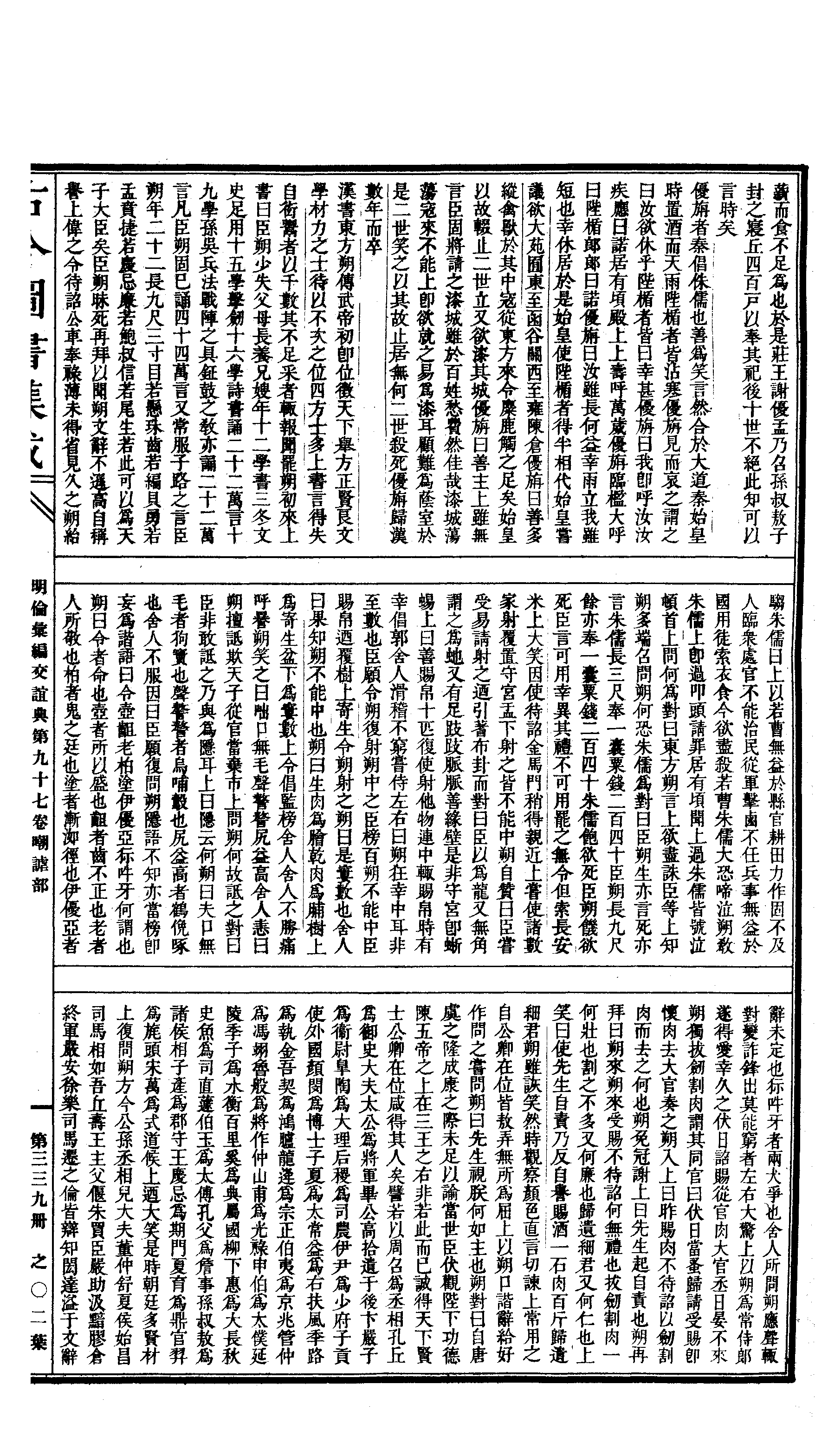 339 古今图书集成·明伦汇编·交谊典·卷九十七.pdf 第4页