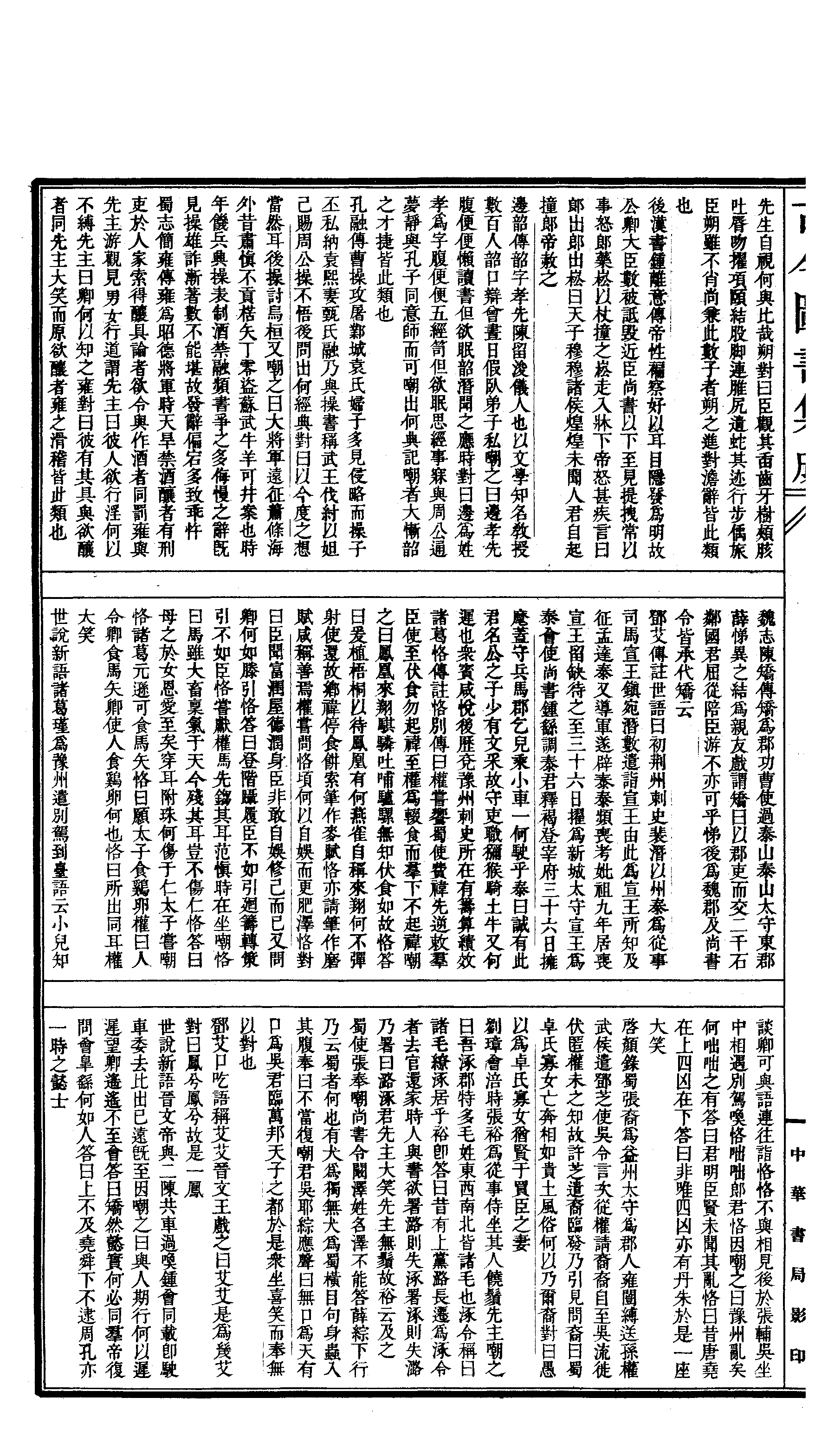 339 古今图书集成·明伦汇编·交谊典·卷九十七.pdf 第5页