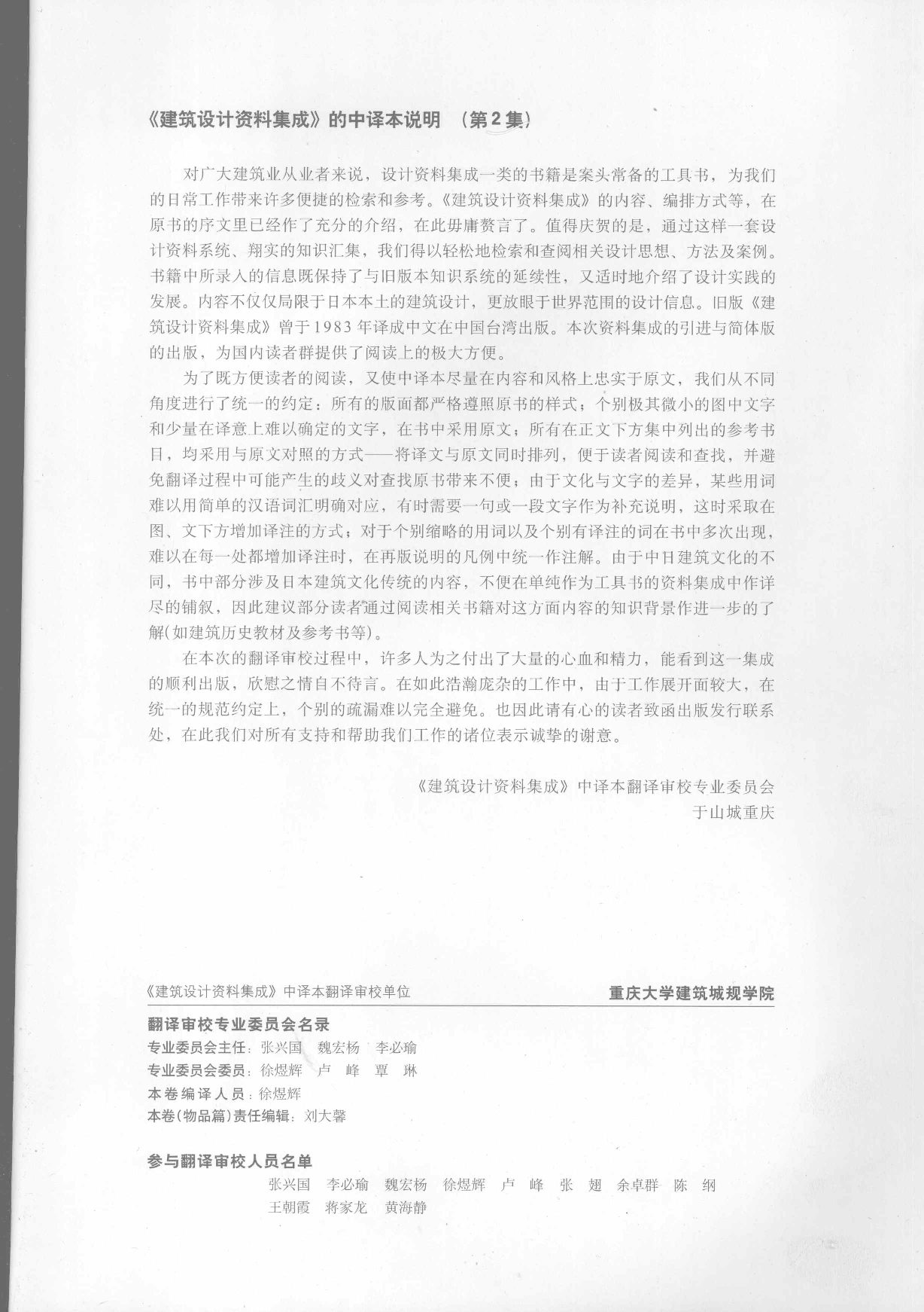 建筑设计资料集成——物品篇.pdf 第2页