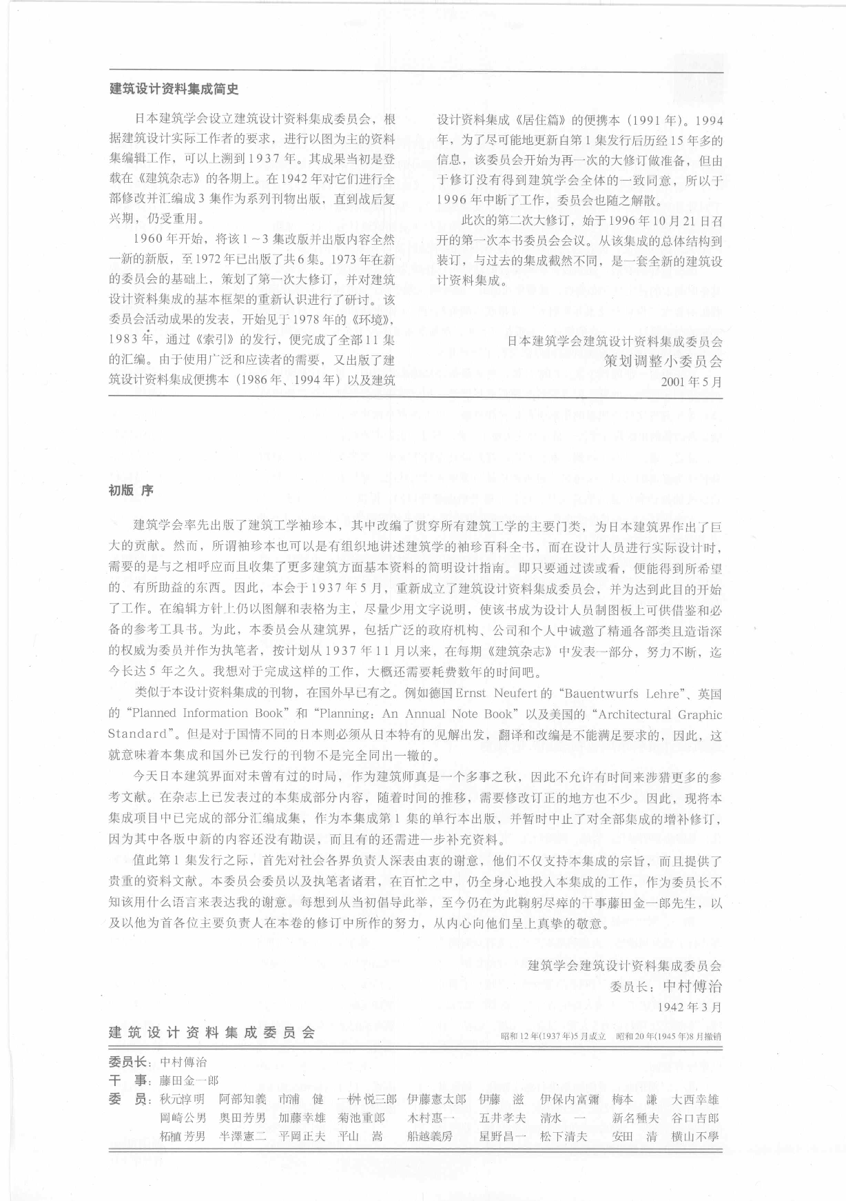 建筑设计资料集成——物品篇.pdf 第4页