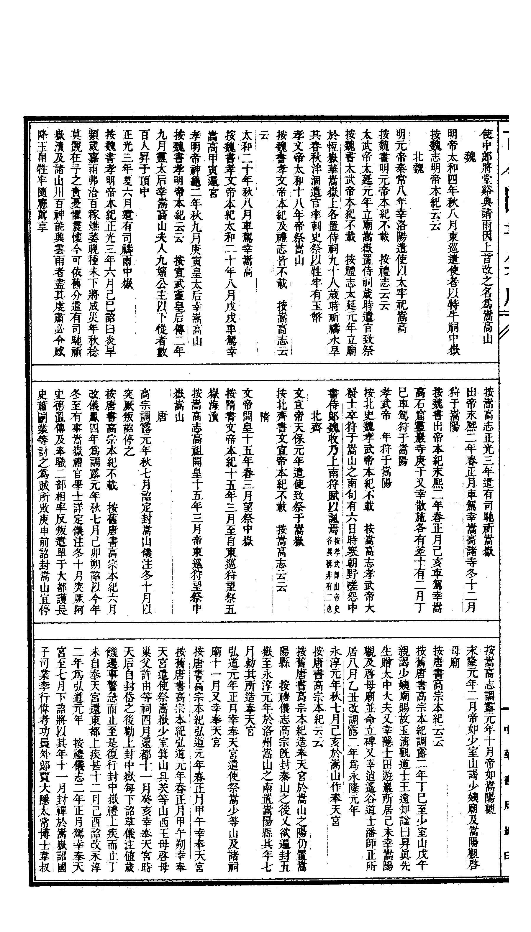 188 古今图书集成·方舆汇编·山川典·卷五十七.pdf 第3页