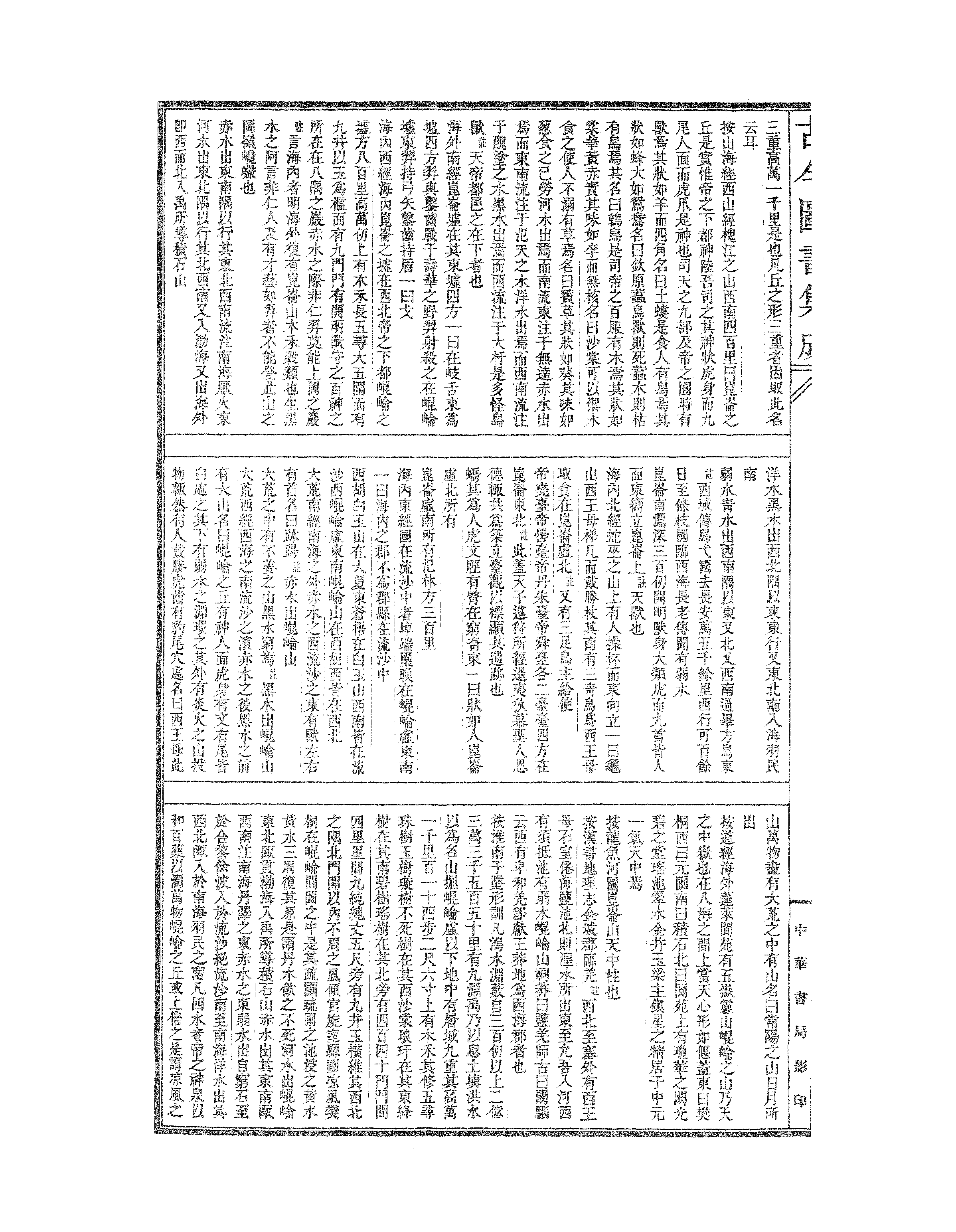 190 古今图书集成·方舆汇编·山川典·卷八十～.pdf 第3页