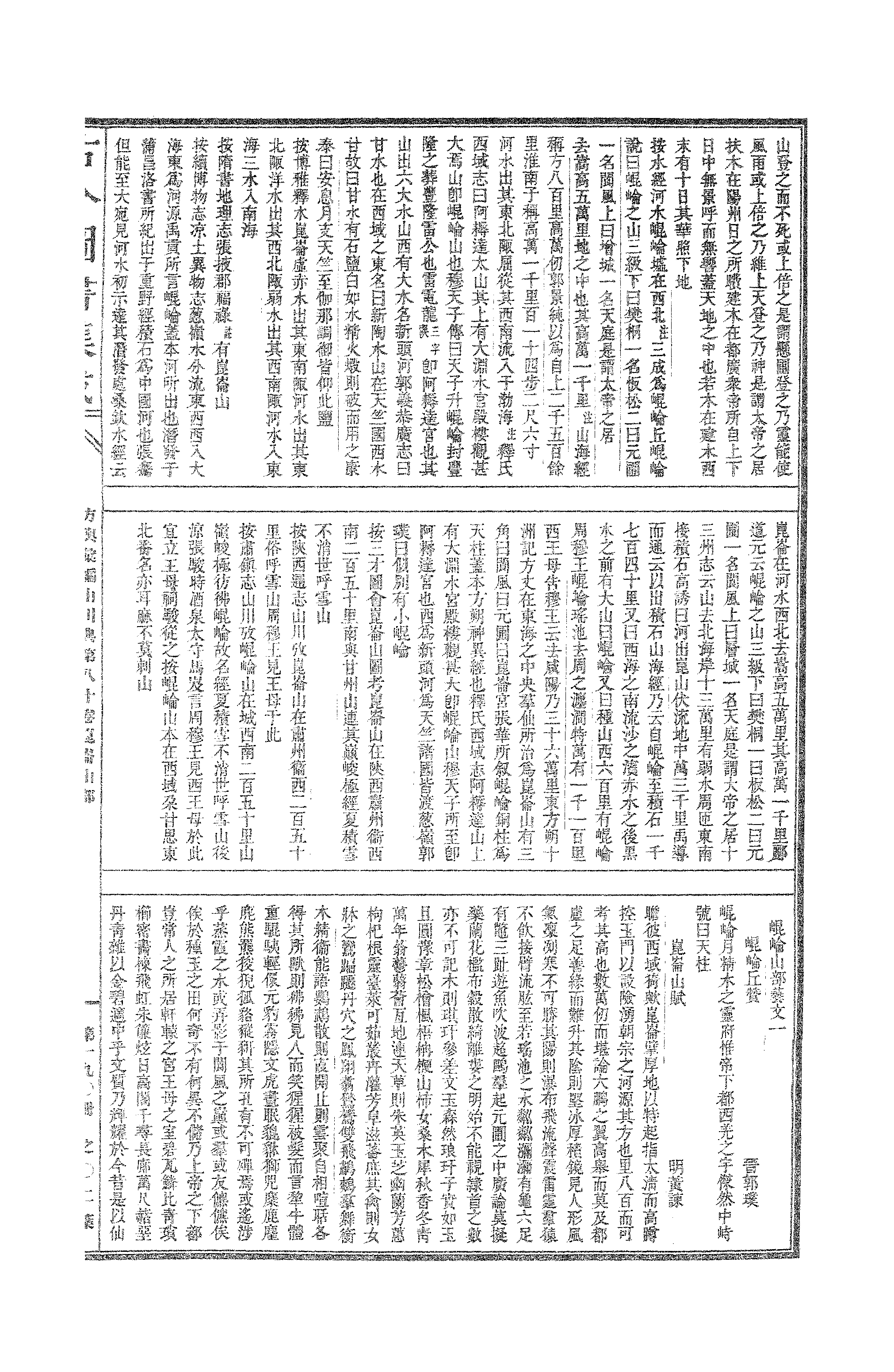 190 古今图书集成·方舆汇编·山川典·卷八十～.pdf 第4页