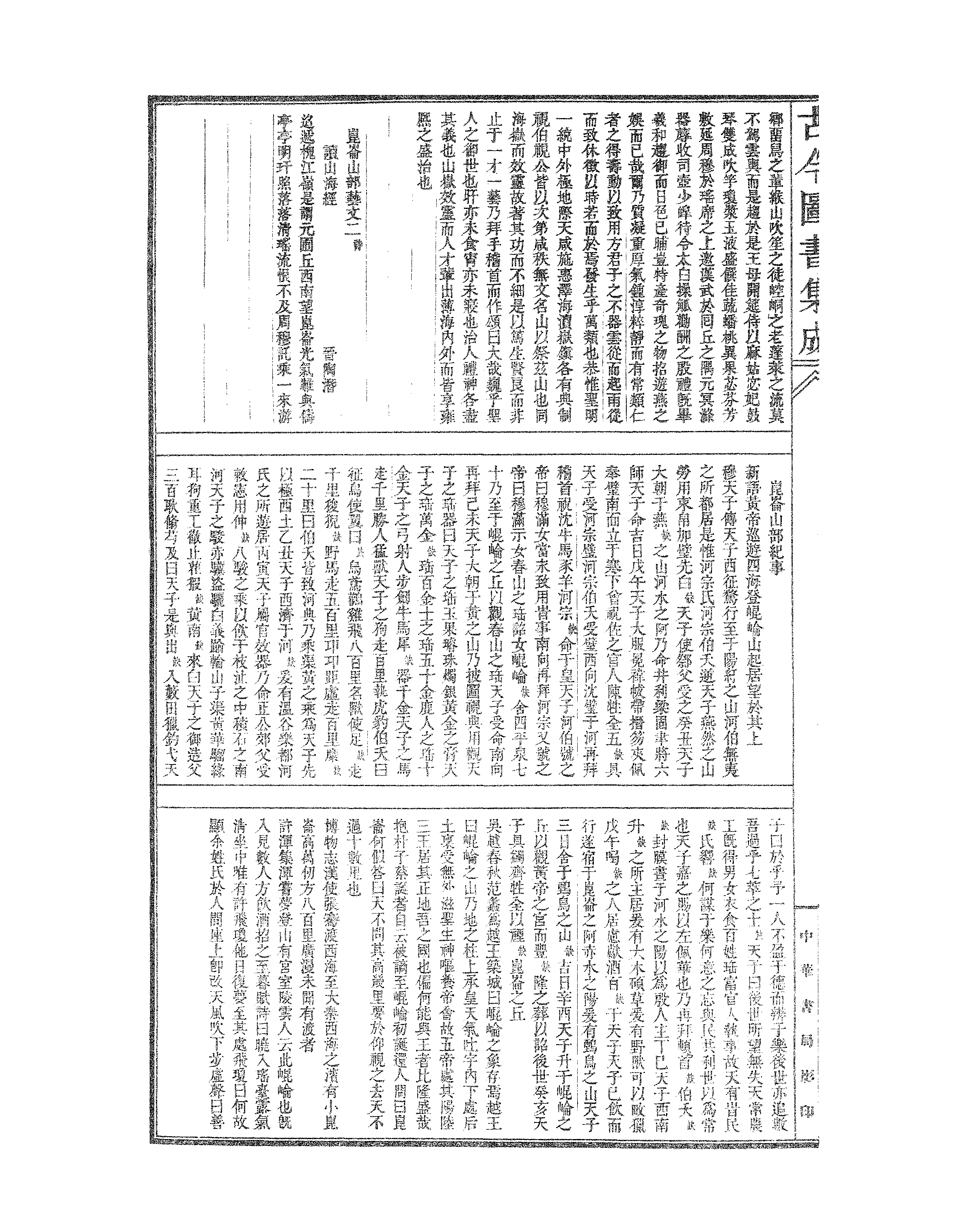 190 古今图书集成·方舆汇编·山川典·卷八十～.pdf 第5页