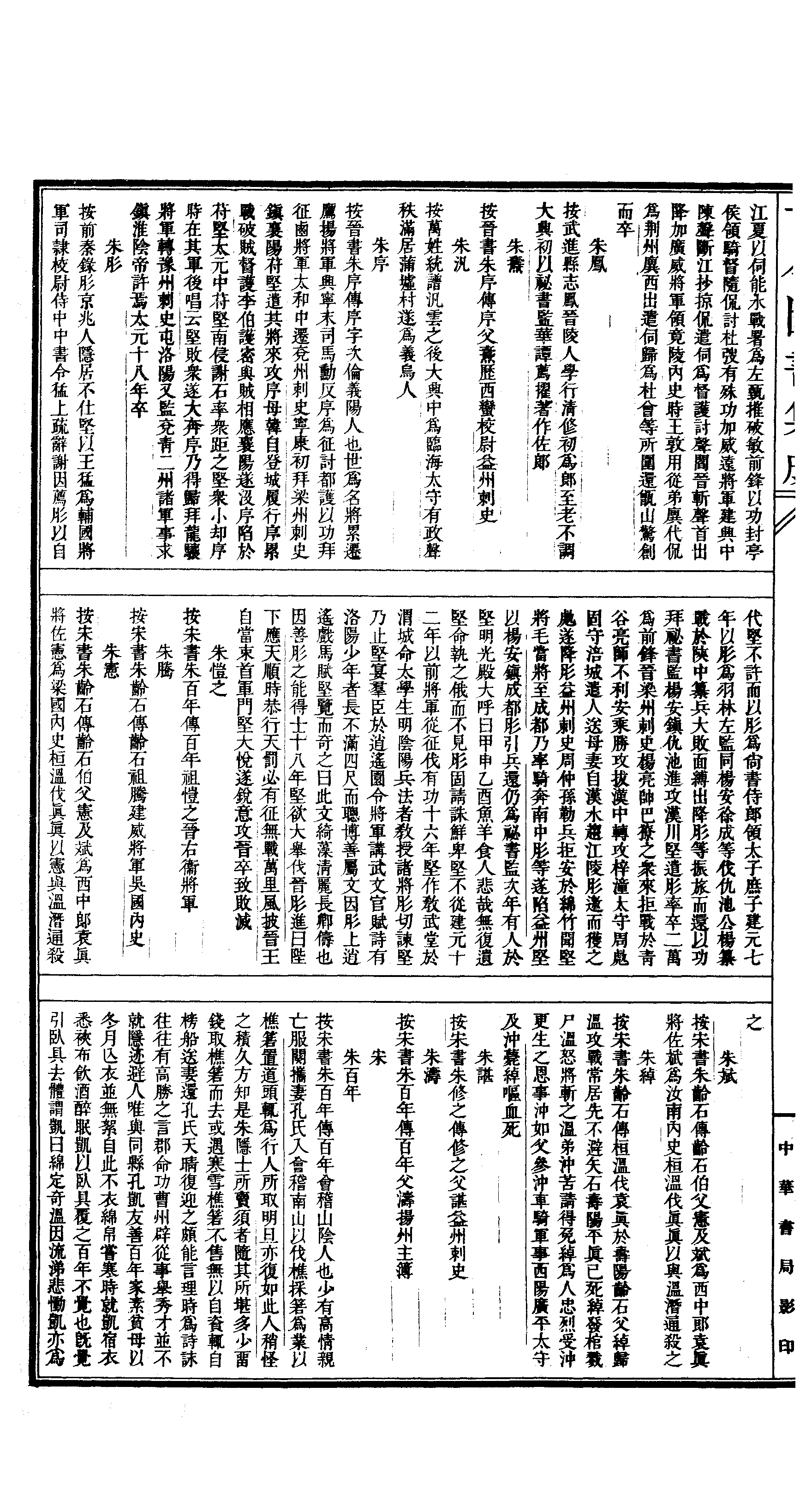 346 古今图书集成·明伦汇编·氏族典·卷六十七.pdf 第3页