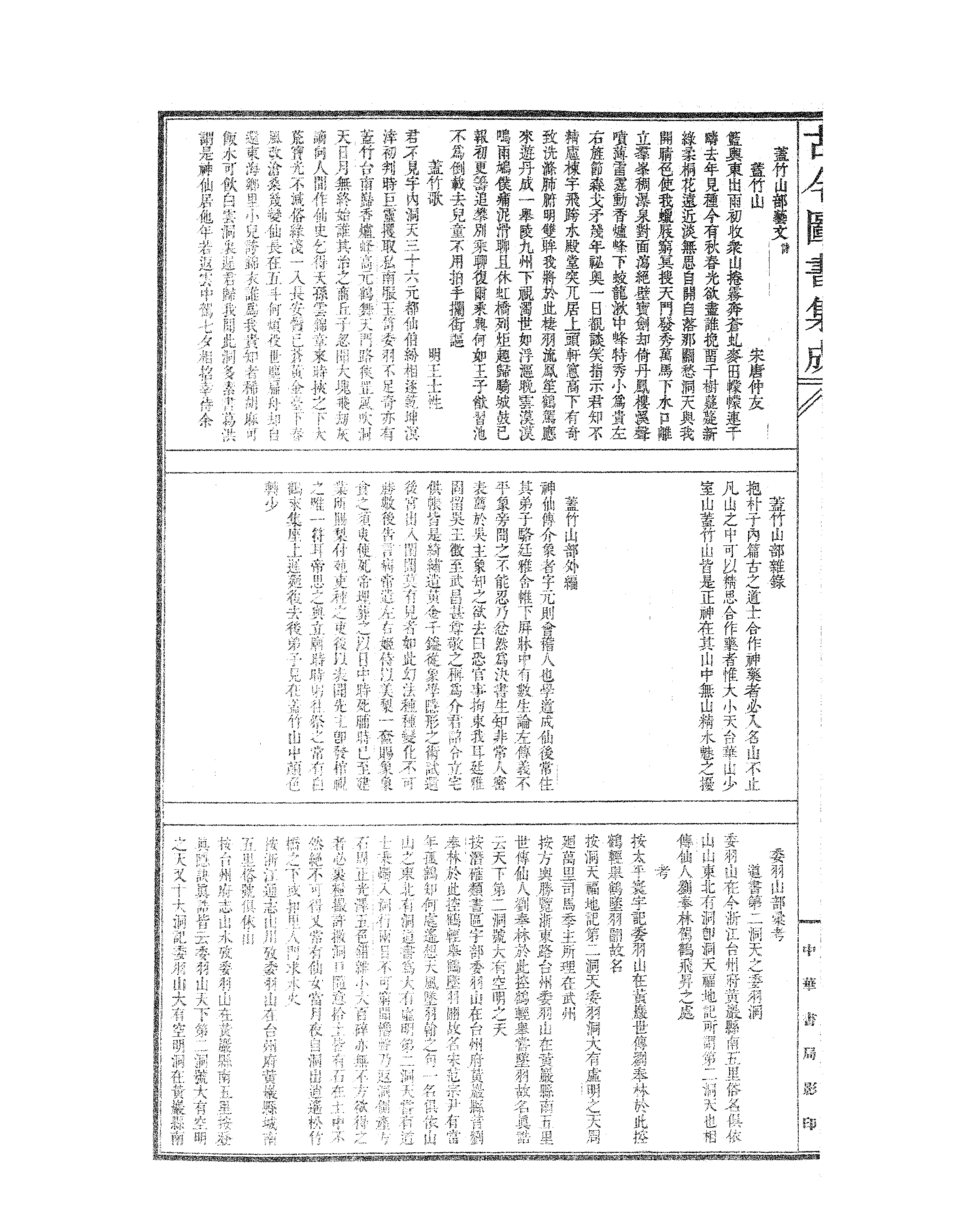 193 古今图书集成·方舆汇编·山川典·卷一百二.pdf 第3页