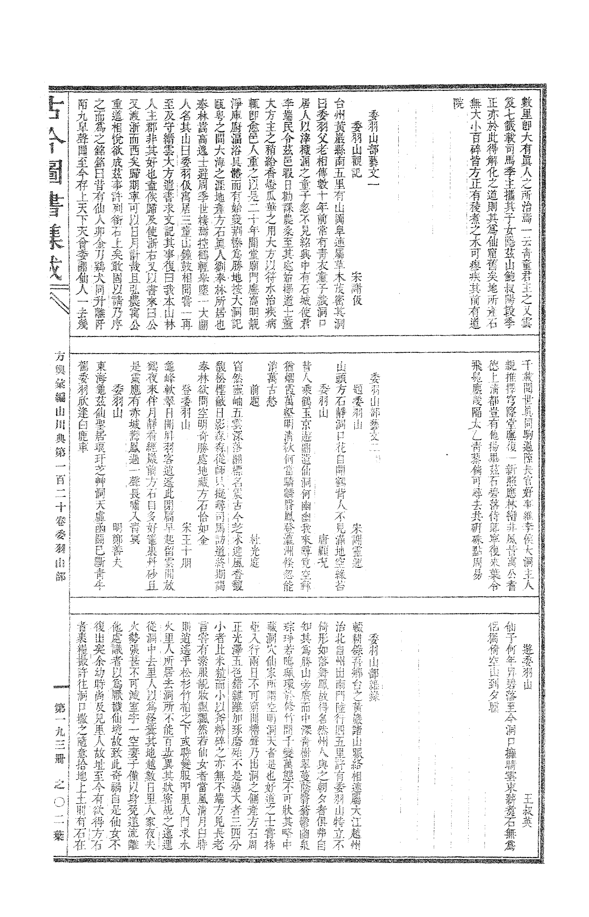 193 古今图书集成·方舆汇编·山川典·卷一百二.pdf 第4页