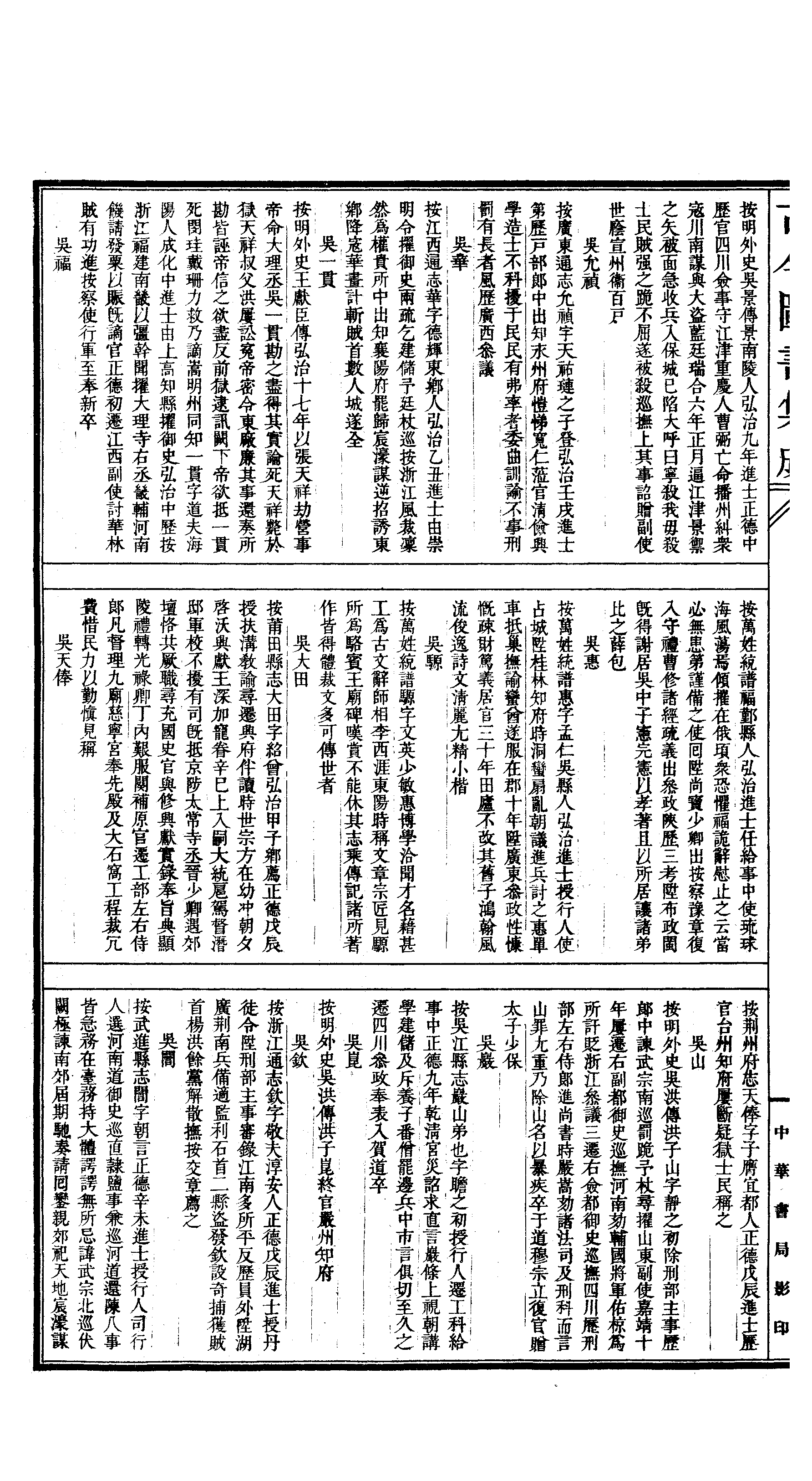 347 古今图书集成·明伦汇编·氏族典·卷八十一.pdf 第3页