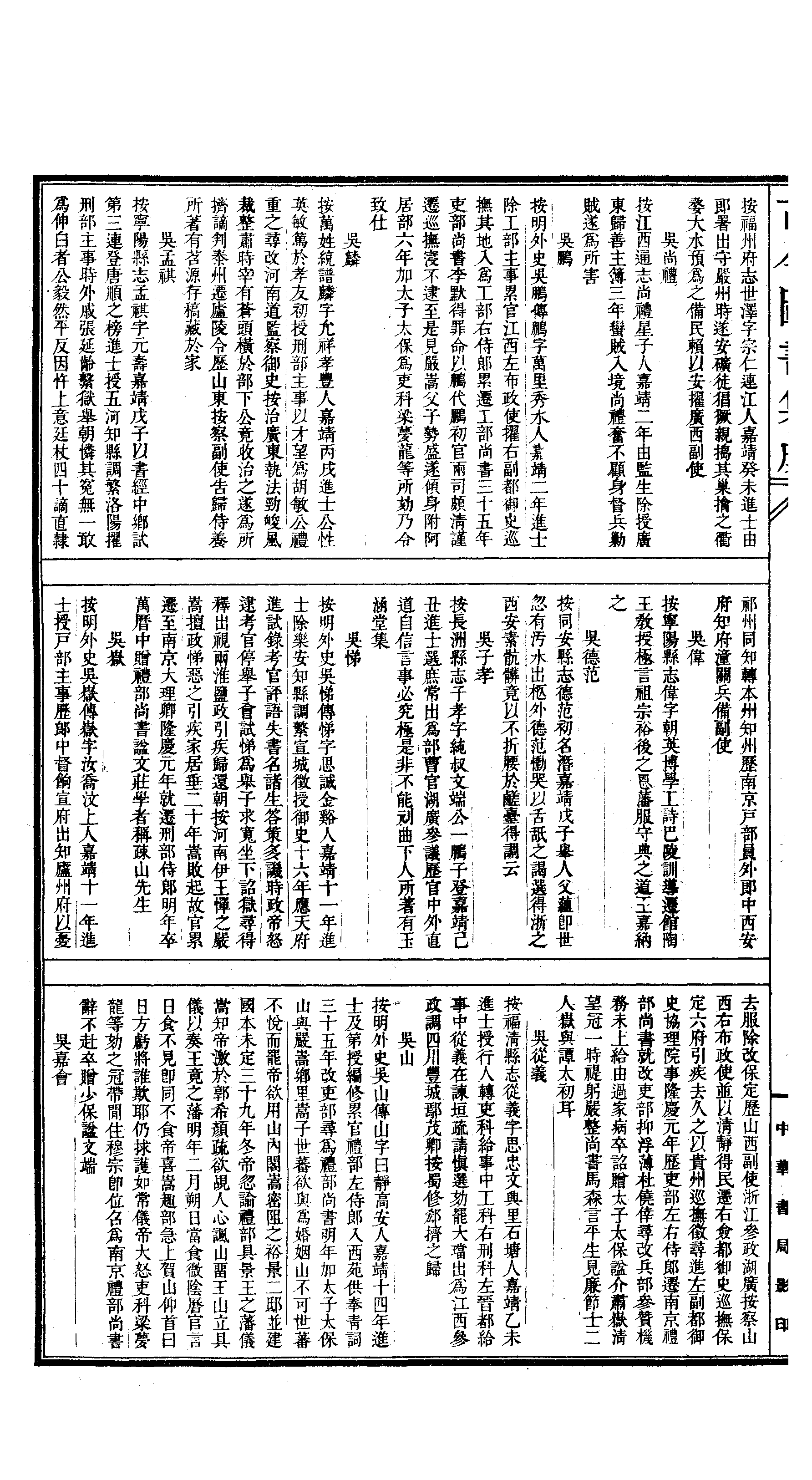 347 古今图书集成·明伦汇编·氏族典·卷八十一.pdf 第5页