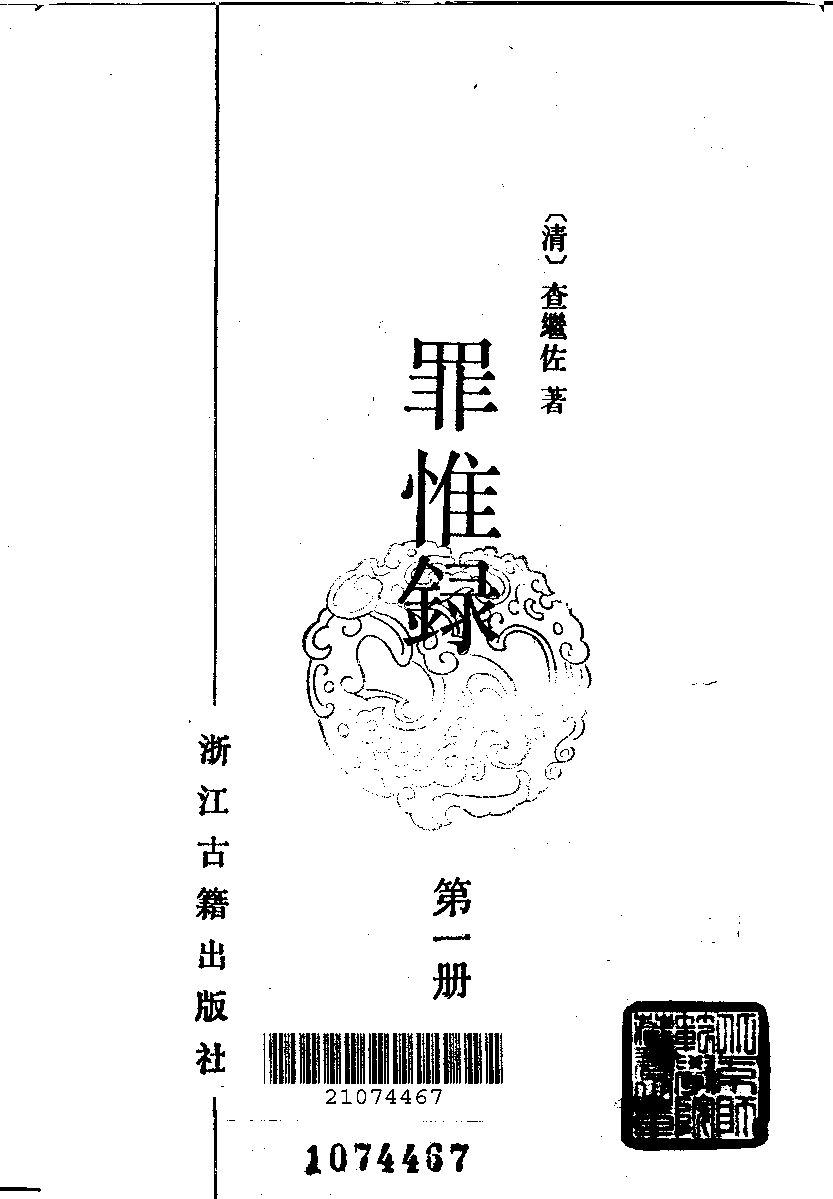 明代传记丛刊·综录类6（086）  罪惟录列传（二）_0.pdf 第2页