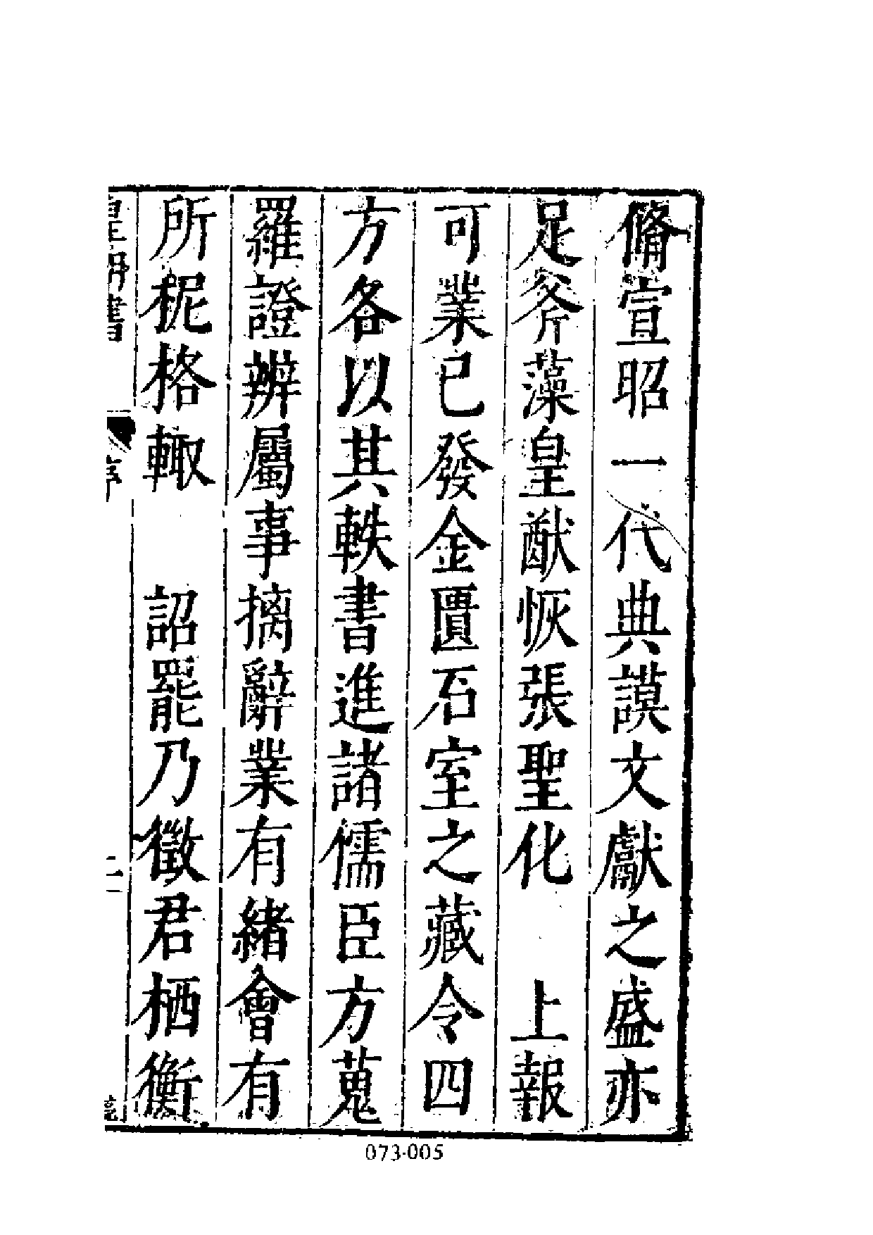 明代传记丛刊·综录类1（073、073-1）  皇明书列传(一).pdf 第6页