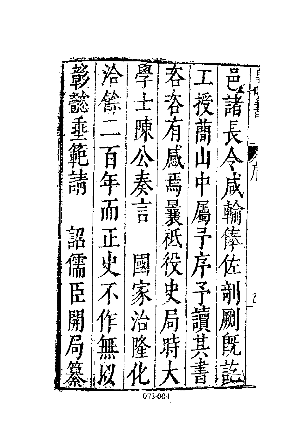 明代传记丛刊·综录类1（073、073-1）  皇明书列传(二).pdf 第5页