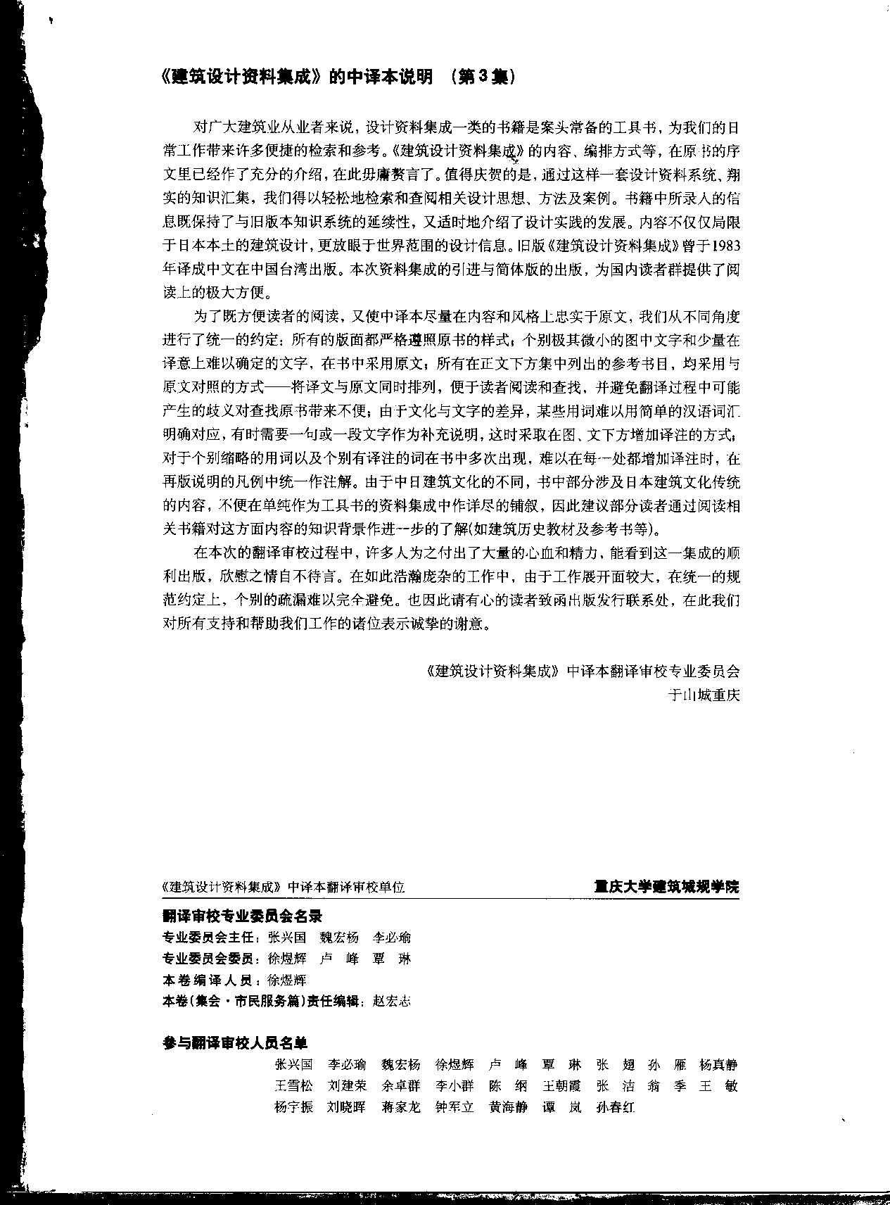 建筑设计资料集成——集会·市民服务篇.pdf 第3页