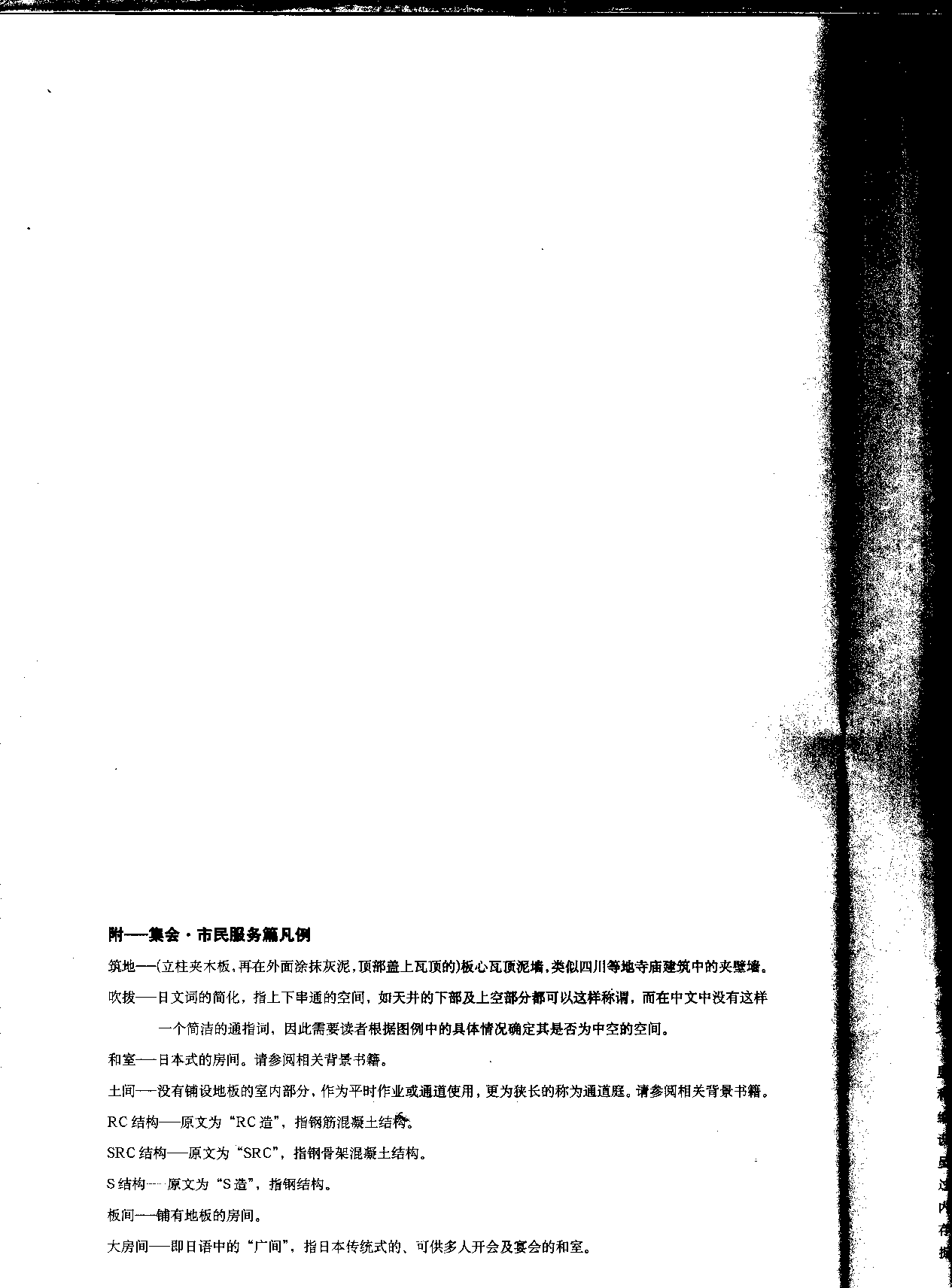 建筑设计资料集成——集会·市民服务篇.pdf 第4页