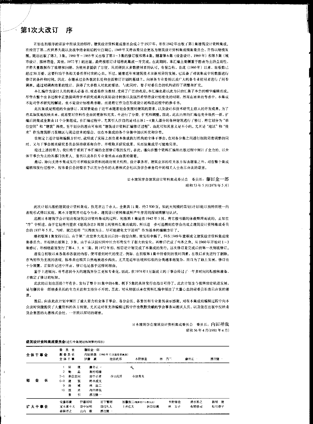 建筑设计资料集成——集会·市民服务篇.pdf 第5页