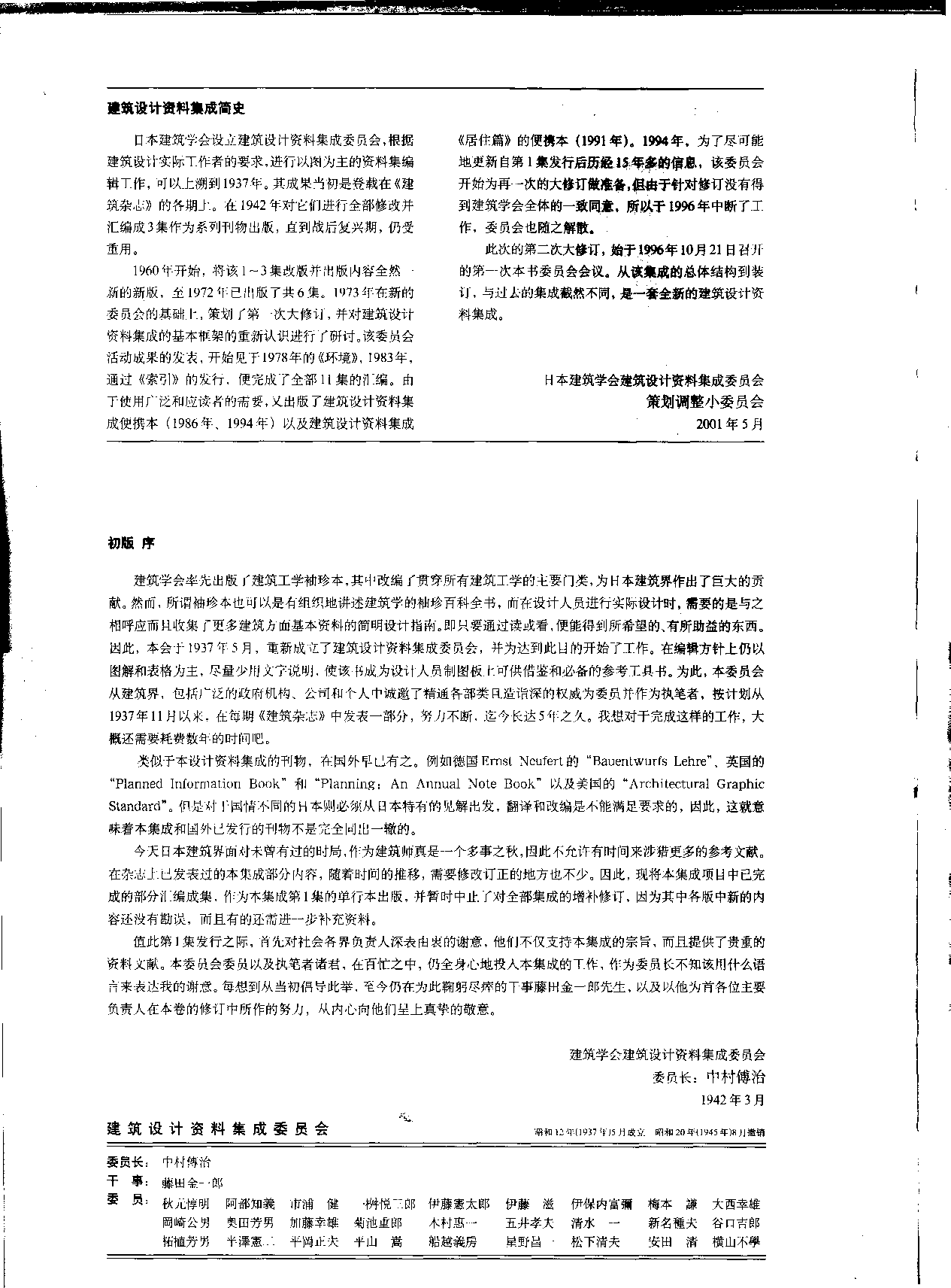 建筑设计资料集成——集会·市民服务篇.pdf 第6页