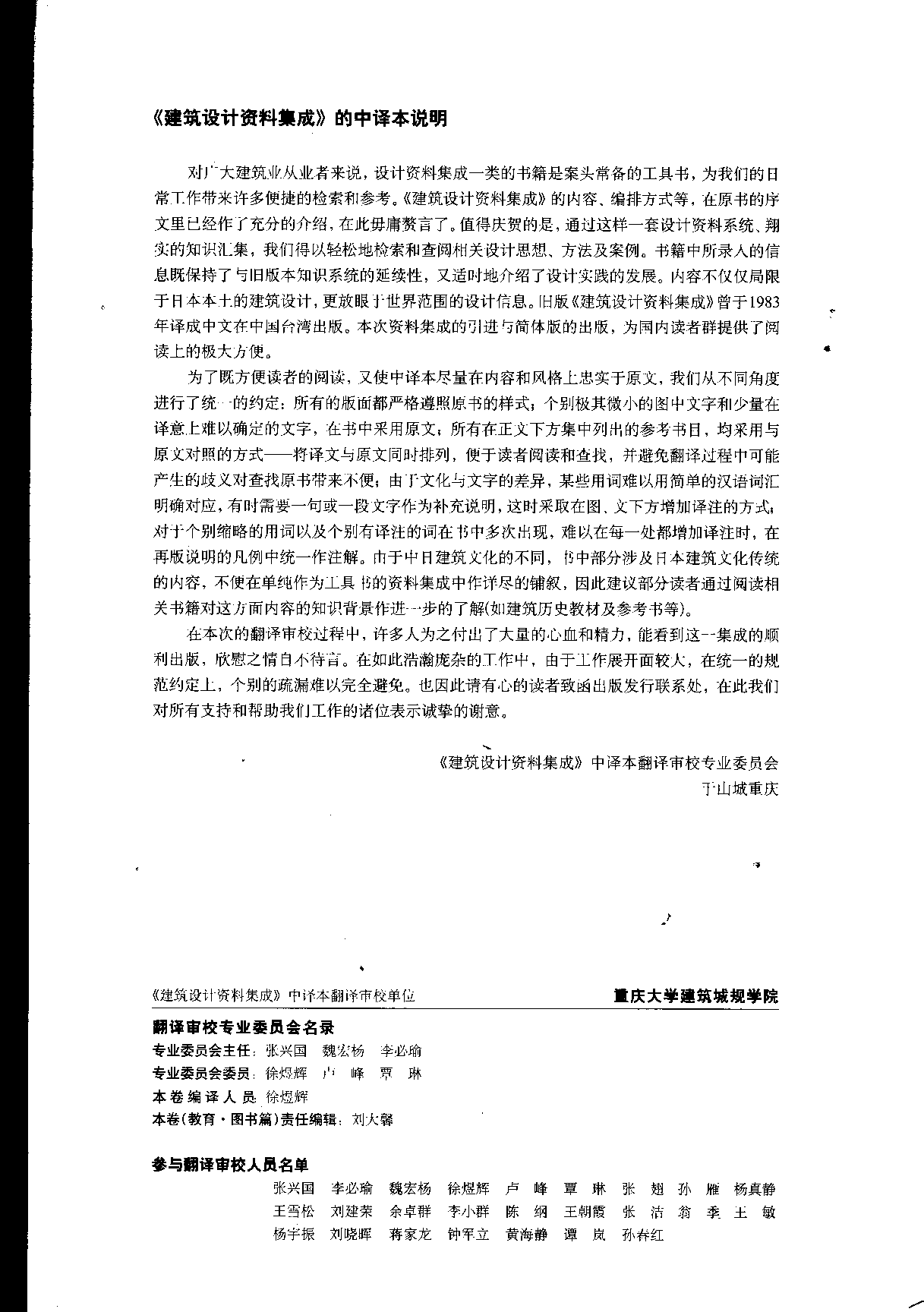 建筑设计资料集成——教育·图书篇.pdf 第2页