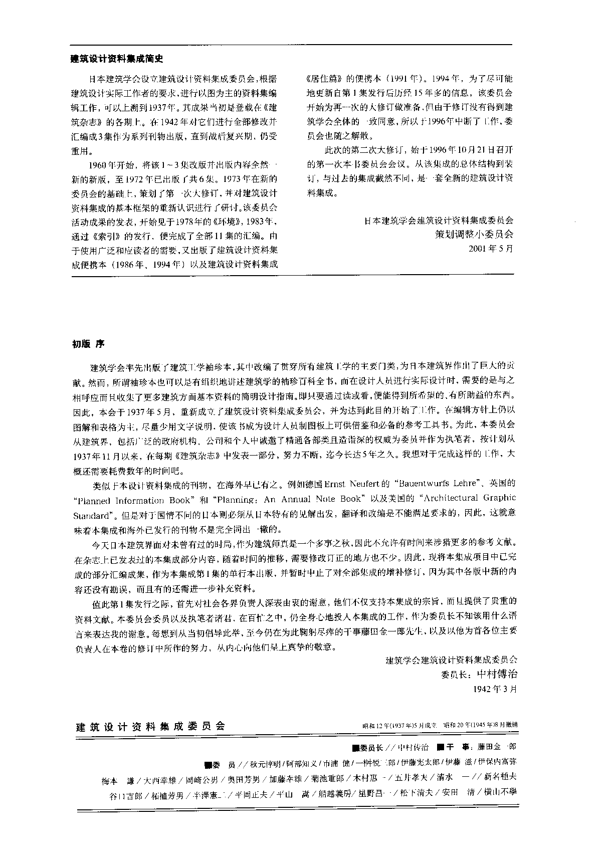 建筑设计资料集成——教育·图书篇.pdf 第5页