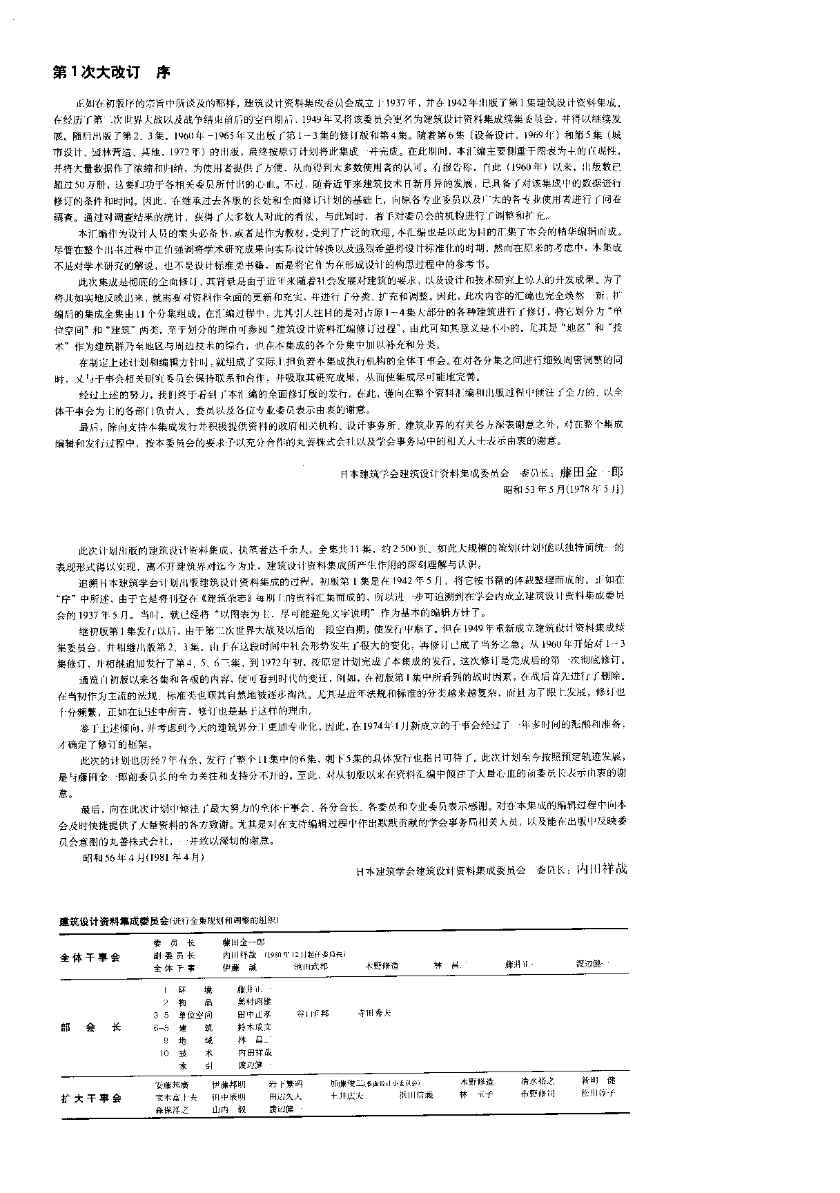 建筑设计资料集成——教育·图书篇.pdf 第6页