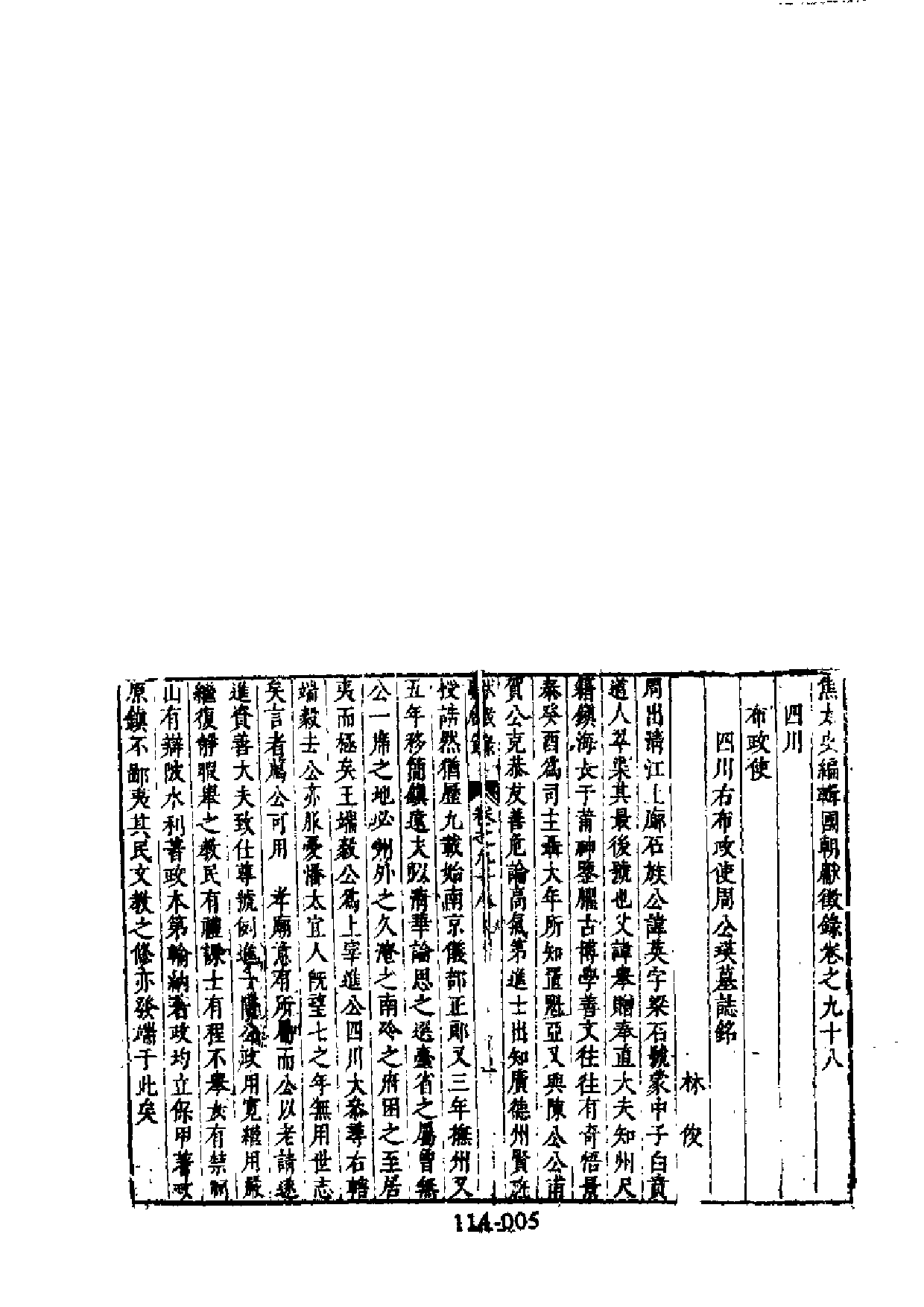 明代传记丛刊·综录类26（114）  国朝献徵录（六）_0.pdf 第6页