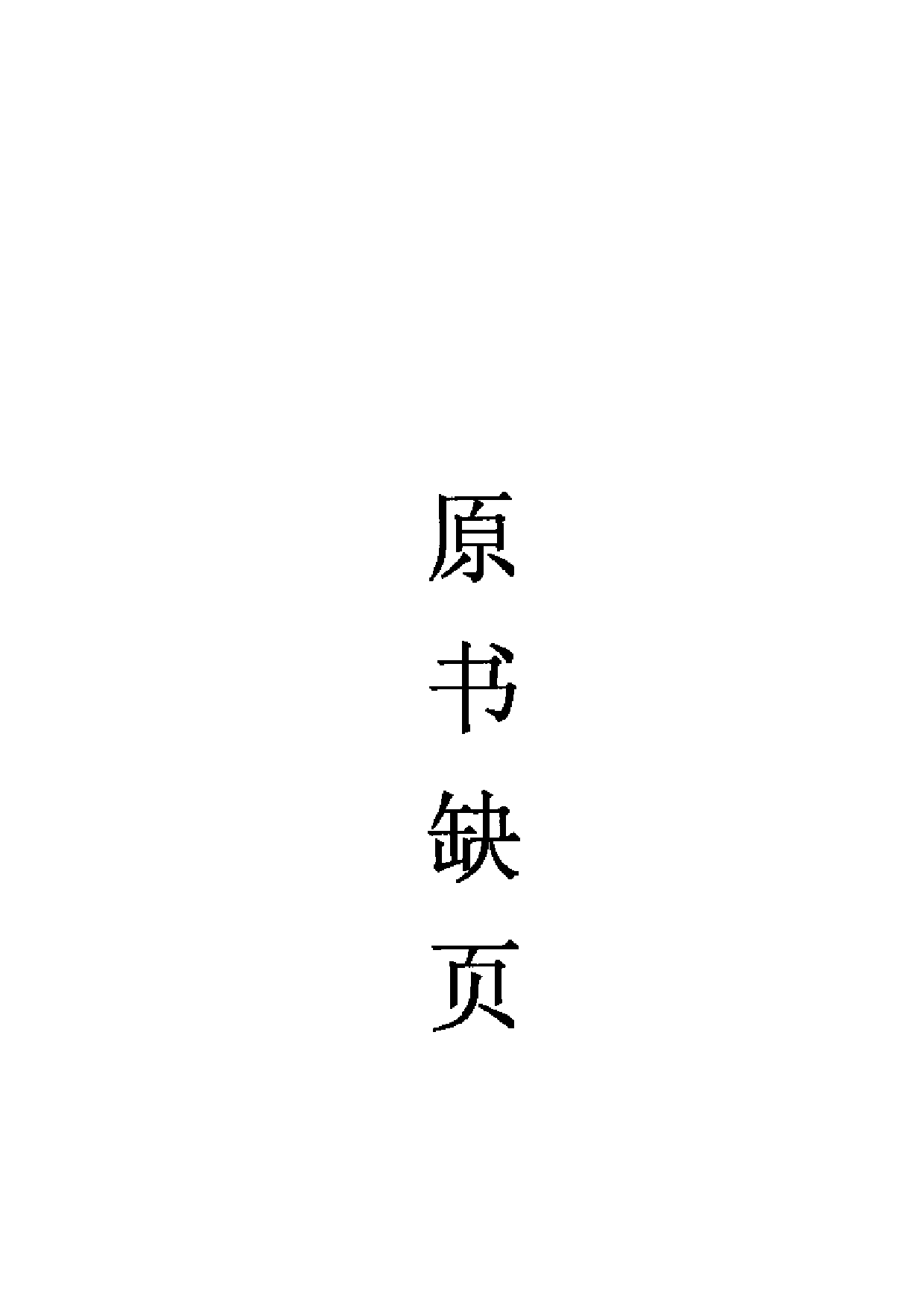 明代传记丛刊·综录类26（112）  国朝献徵录（四_0.pdf 第3页