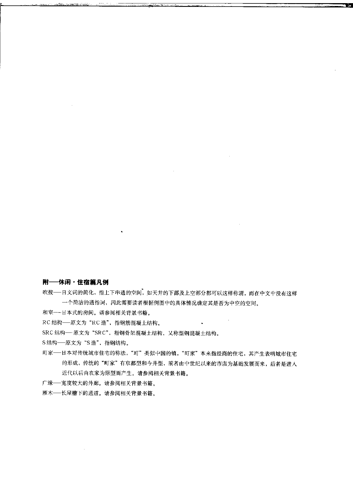建筑设计资料集成——休闲·住宿篇.pdf 第2页