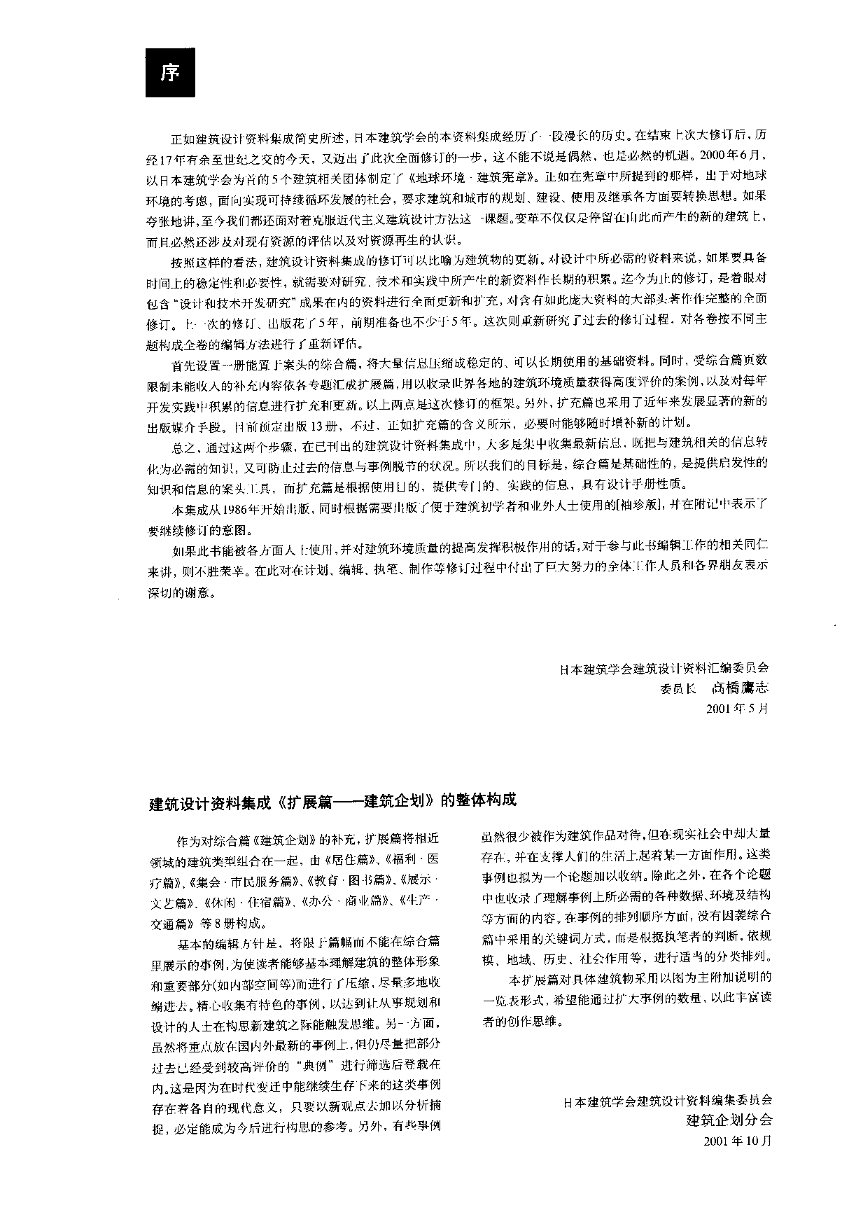 建筑设计资料集成——休闲·住宿篇.pdf 第3页