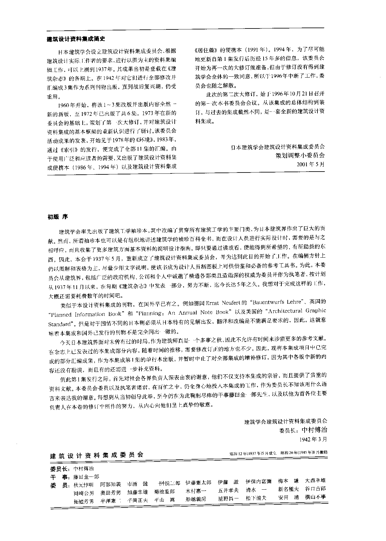 建筑设计资料集成——休闲·住宿篇.pdf 第4页