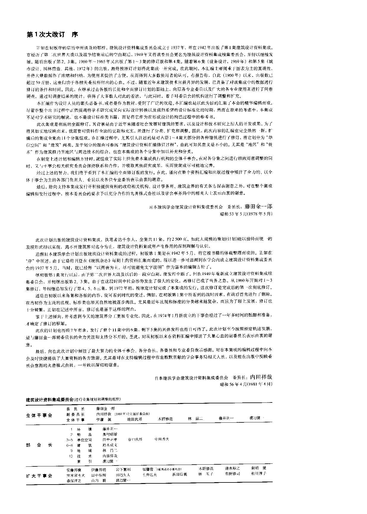 建筑设计资料集成——休闲·住宿篇.pdf 第5页