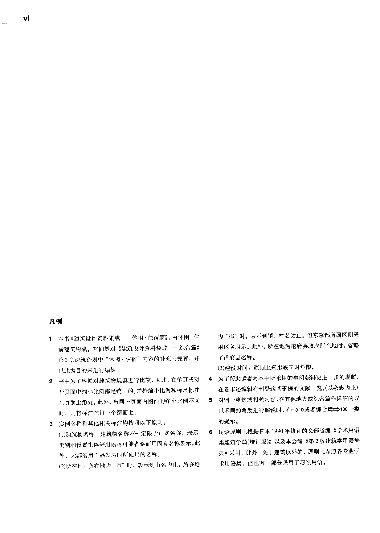 建筑设计资料集成——休闲·住宿篇.pdf 第6页