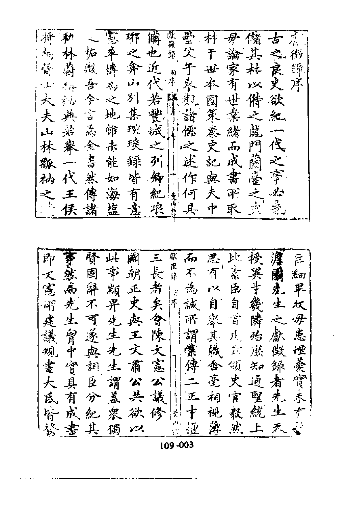 明代传记丛刊·综录类26（109）  国朝献徵录（一_0.pdf 第4页