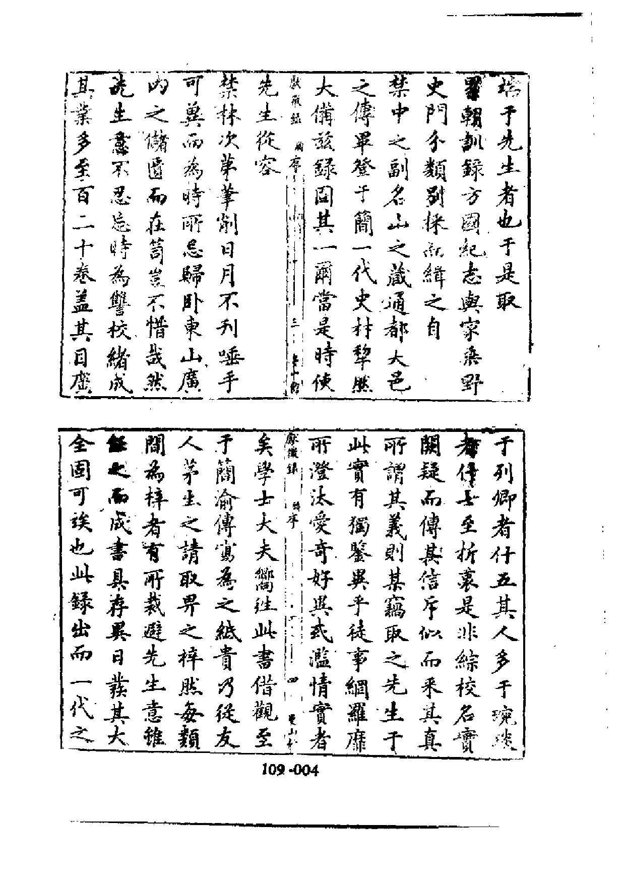 明代传记丛刊·综录类26（109）  国朝献徵录（一_0.pdf 第5页