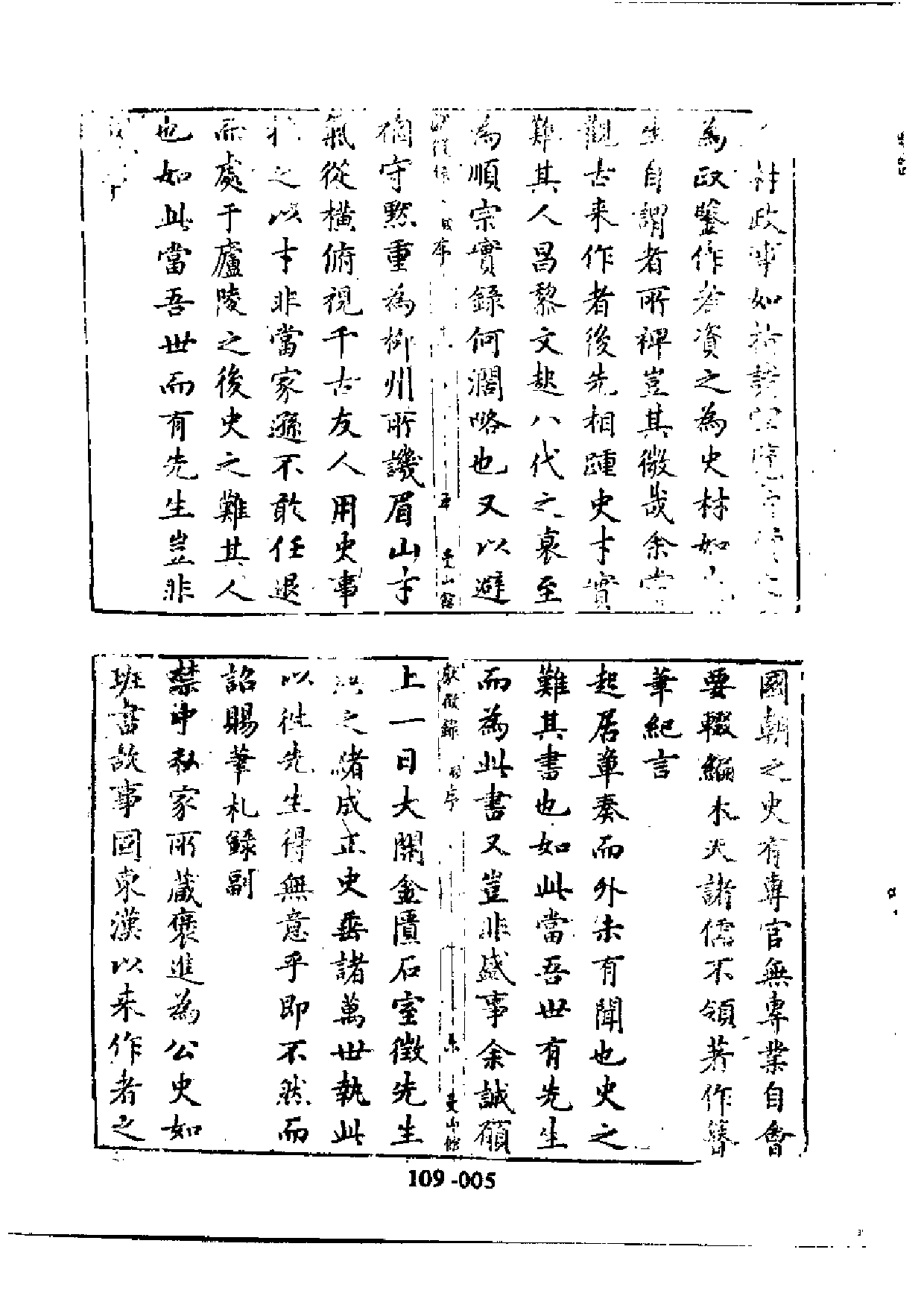 明代传记丛刊·综录类26（109）  国朝献徵录（一_0.pdf 第6页