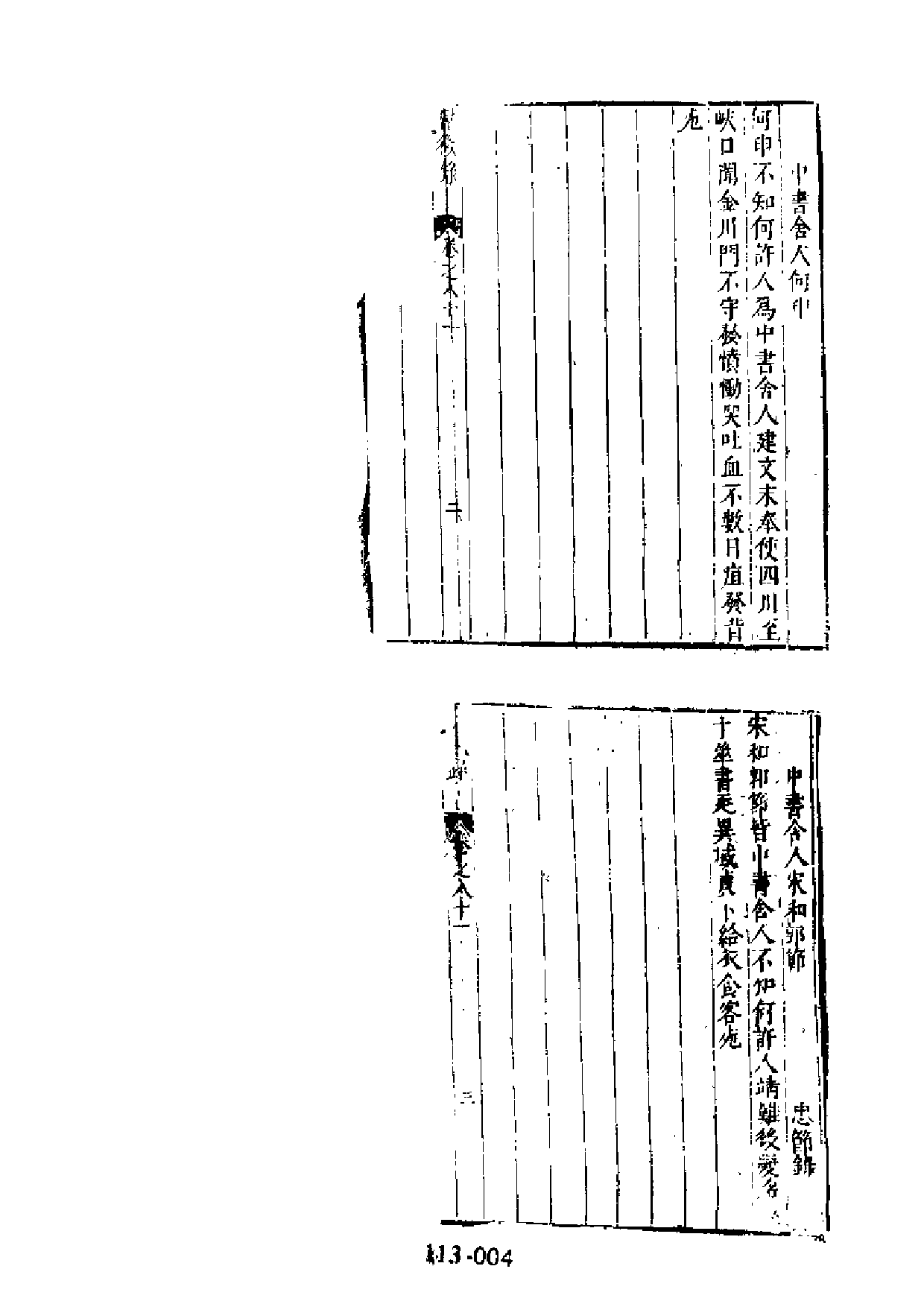 明代传记丛刊·综录类26（113）  国朝献徵录（_0.pdf 第5页