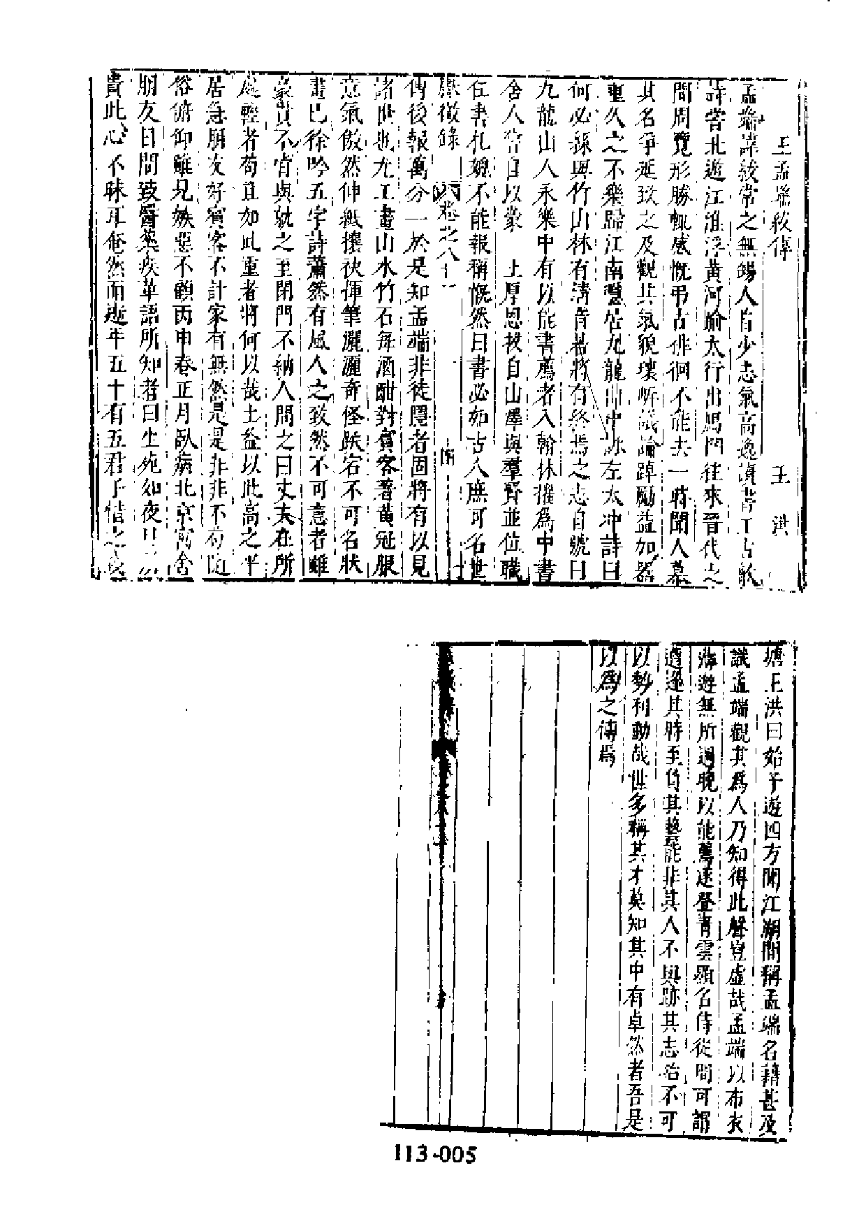 明代传记丛刊·综录类26（113）  国朝献徵录（_0.pdf 第6页