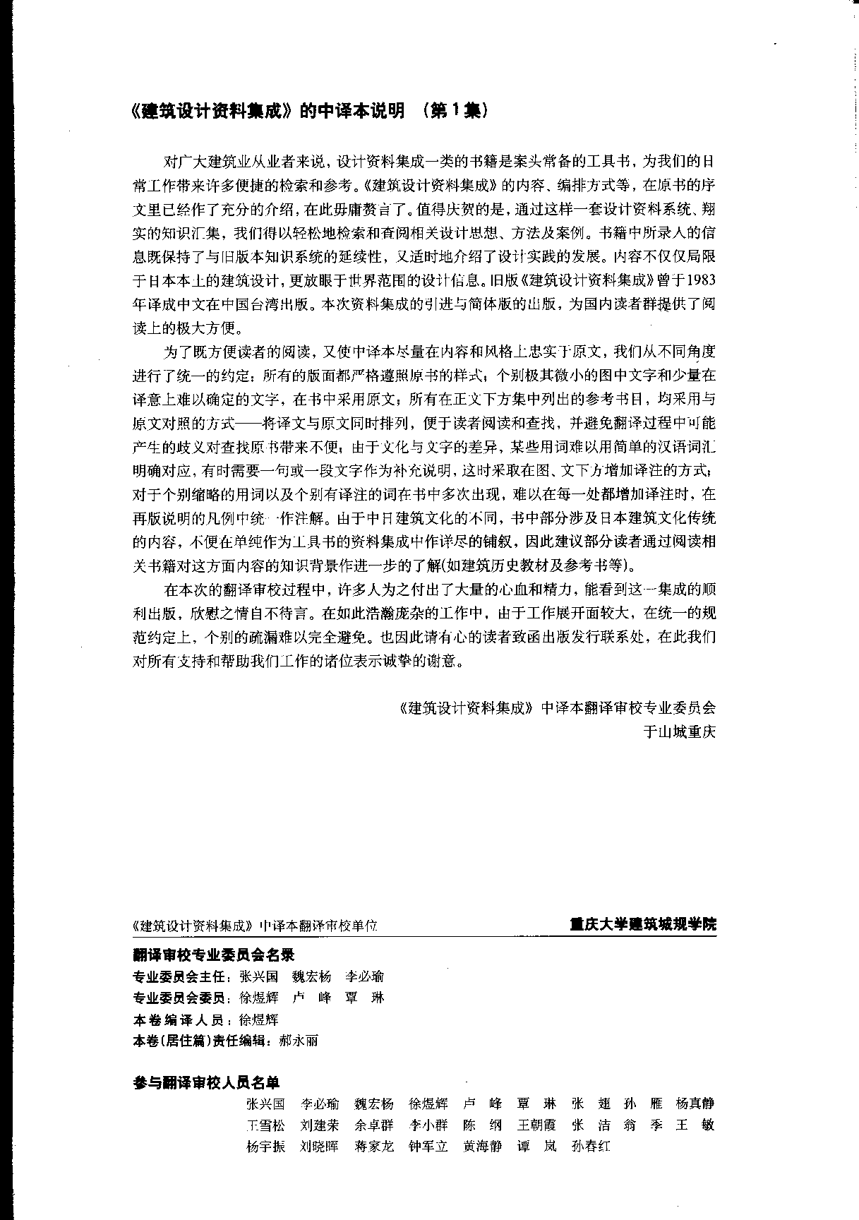 建筑设计资料集成——居住篇.pdf 第2页