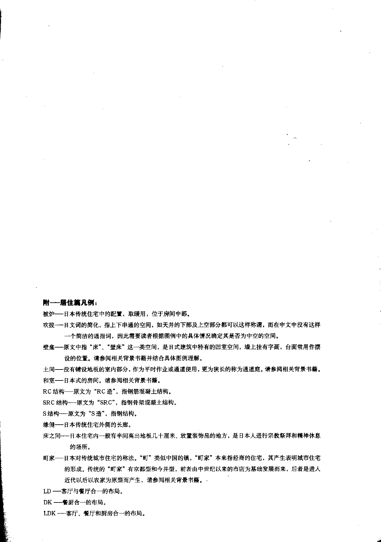 建筑设计资料集成——居住篇.pdf 第3页