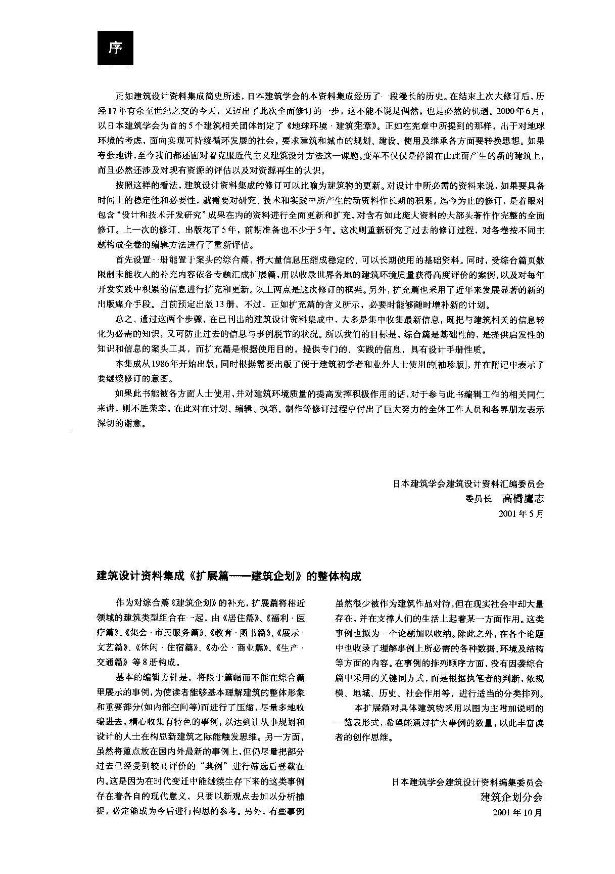 建筑设计资料集成——居住篇.pdf 第4页