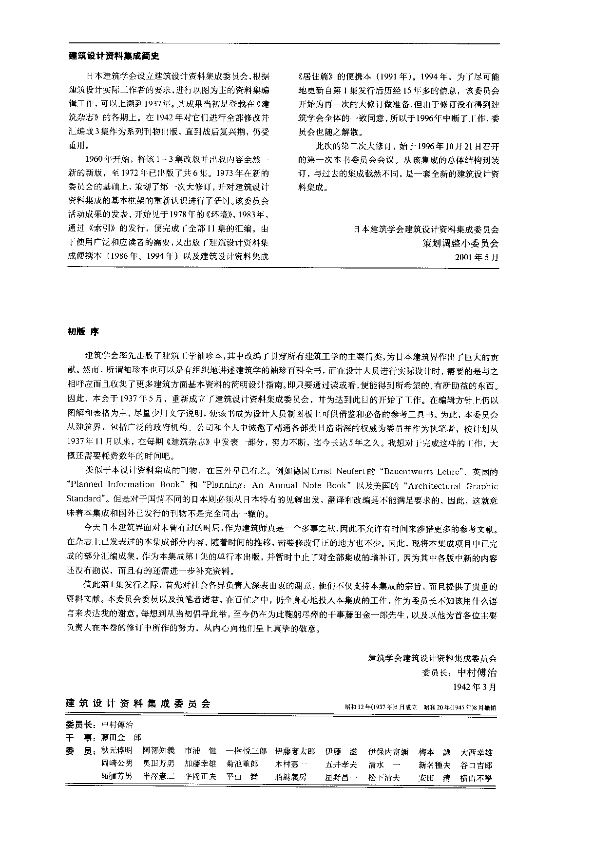 建筑设计资料集成——居住篇.pdf 第5页