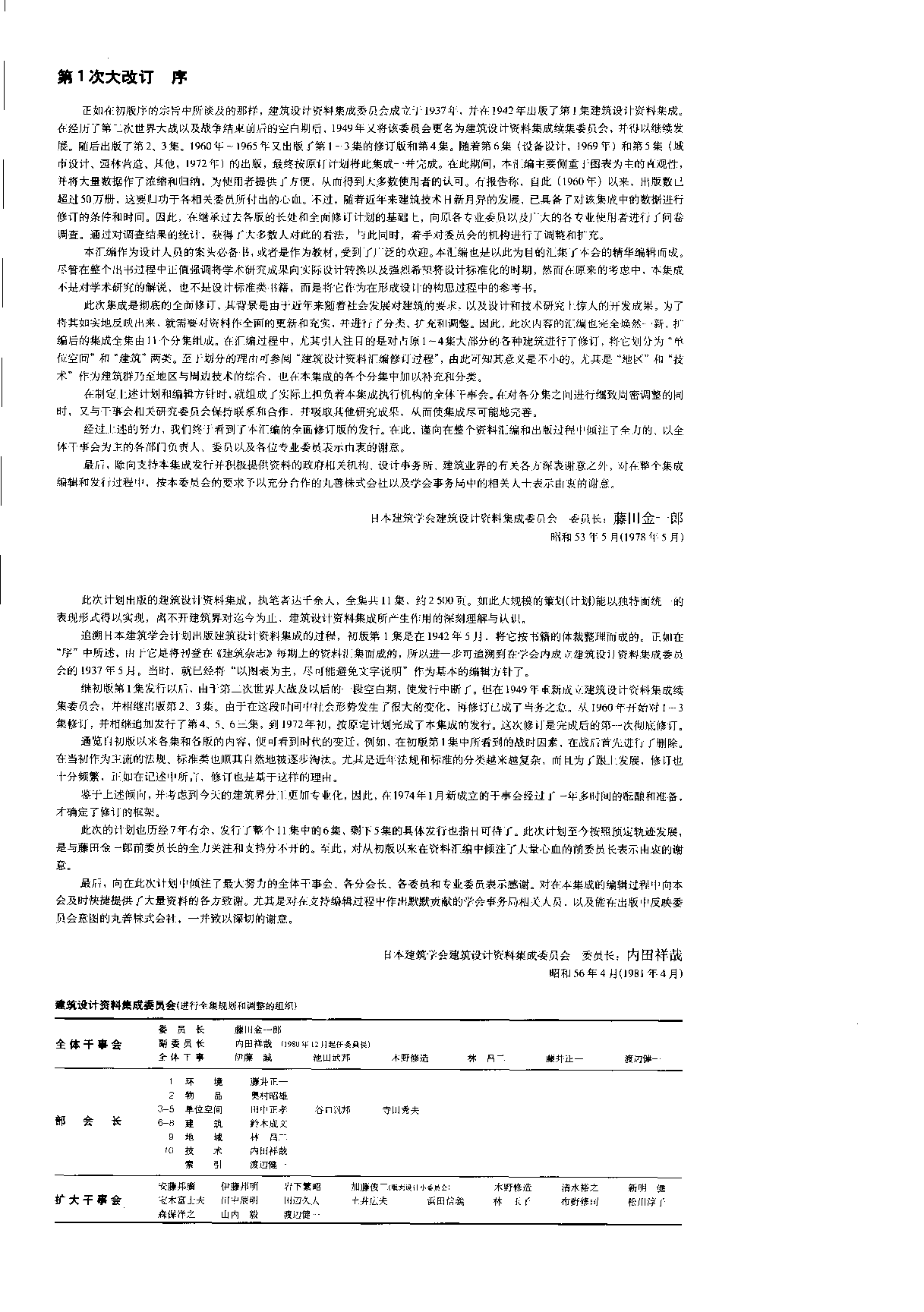 建筑设计资料集成——居住篇.pdf 第6页