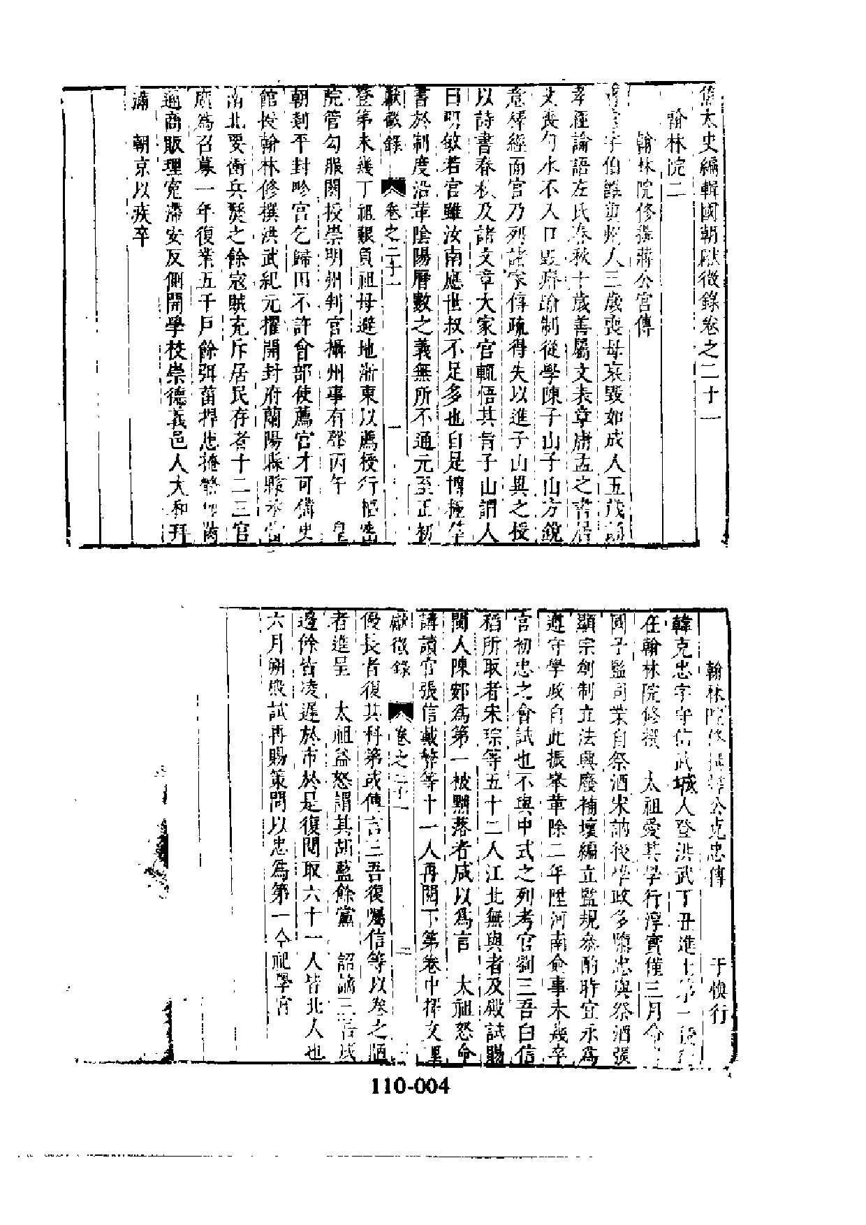 明代传记丛刊·综录类26（110）  国朝献徵录（二_0.pdf 第5页