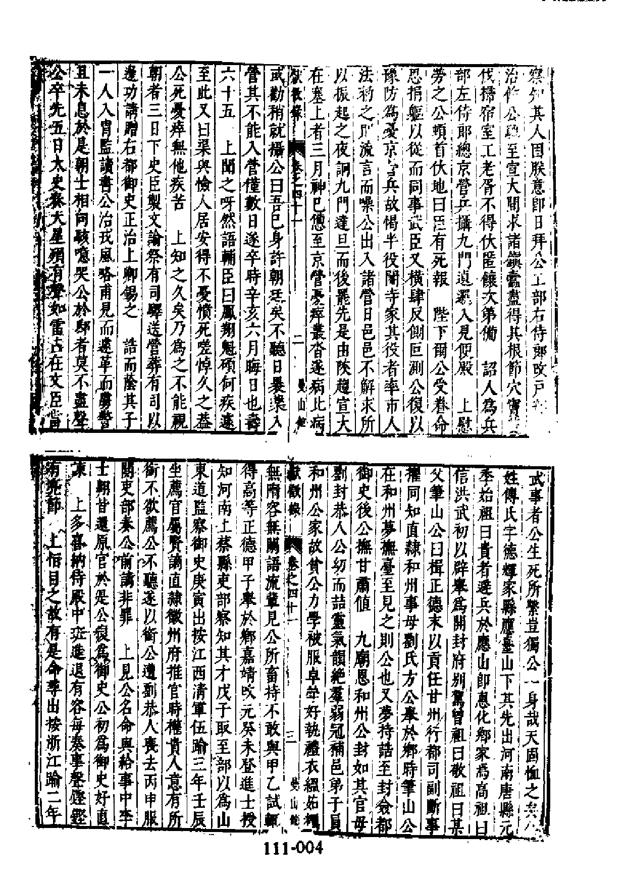明代传记丛刊·综录类26（111）  国朝献徵录（三）_0.pdf 第5页