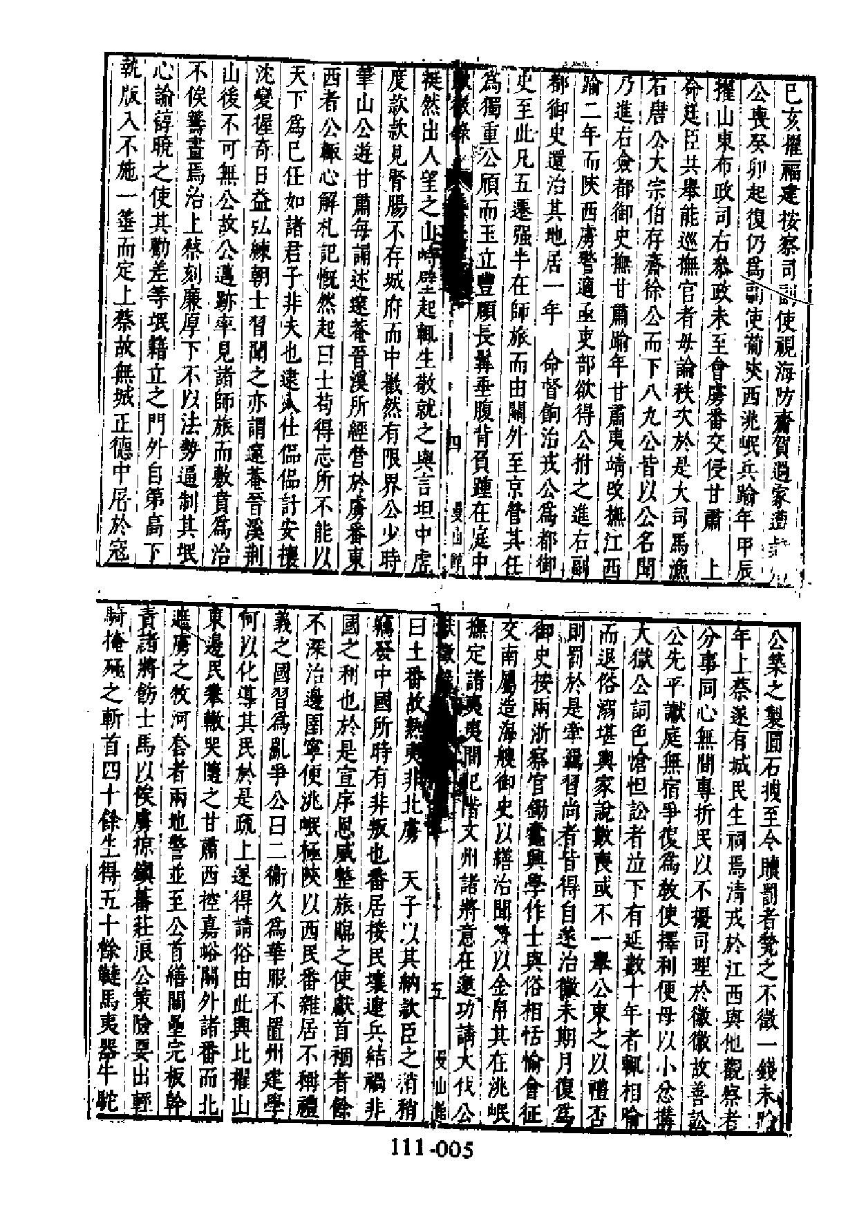 明代传记丛刊·综录类26（111）  国朝献徵录（三）_0.pdf 第6页