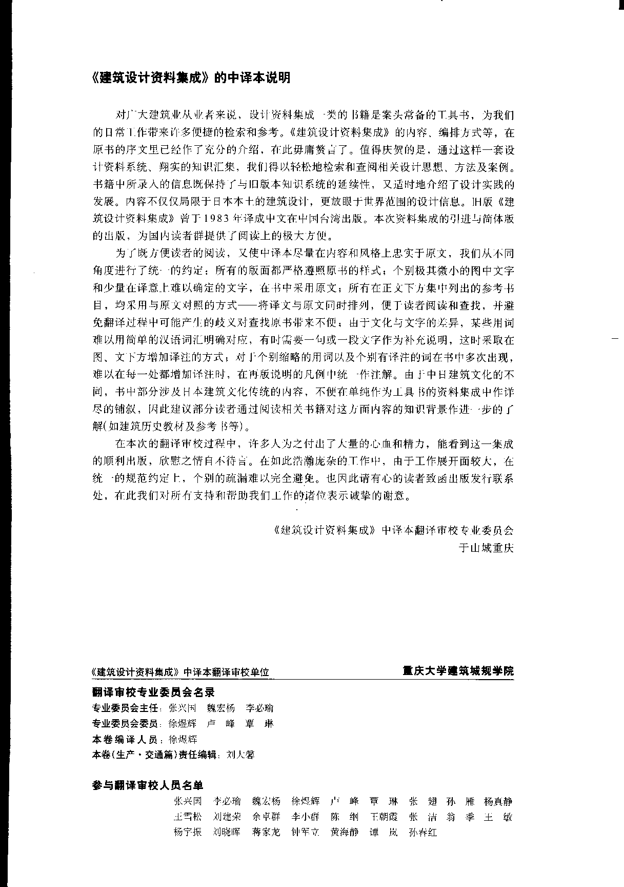 建筑设计资料集成——生产·交通篇.pdf 第2页