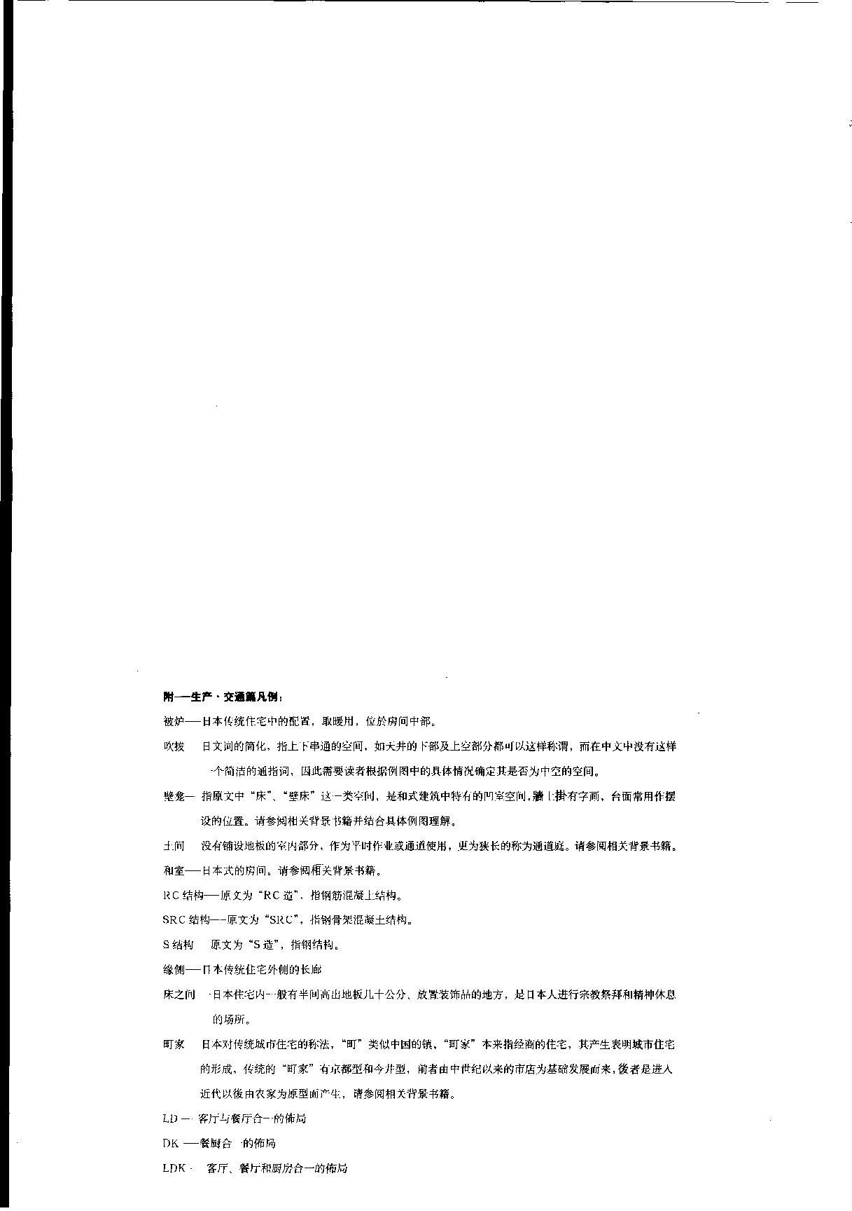 建筑设计资料集成——生产·交通篇.pdf 第3页